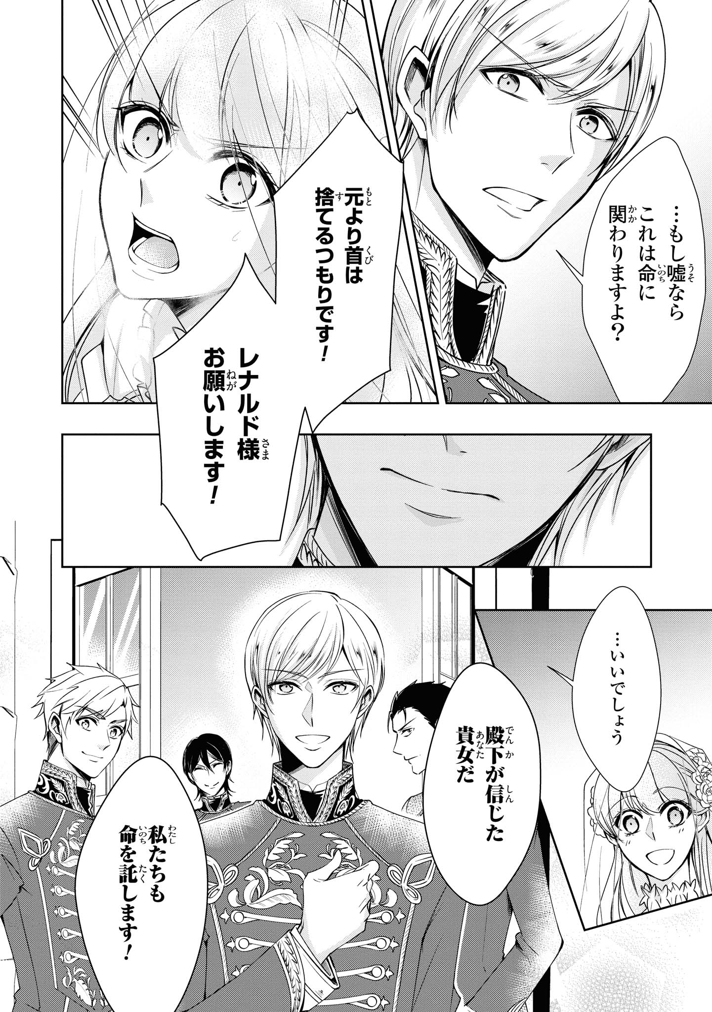 にわか令嬢は王太子殿下の雇われ婚約者 第10.1話 - Trang 7