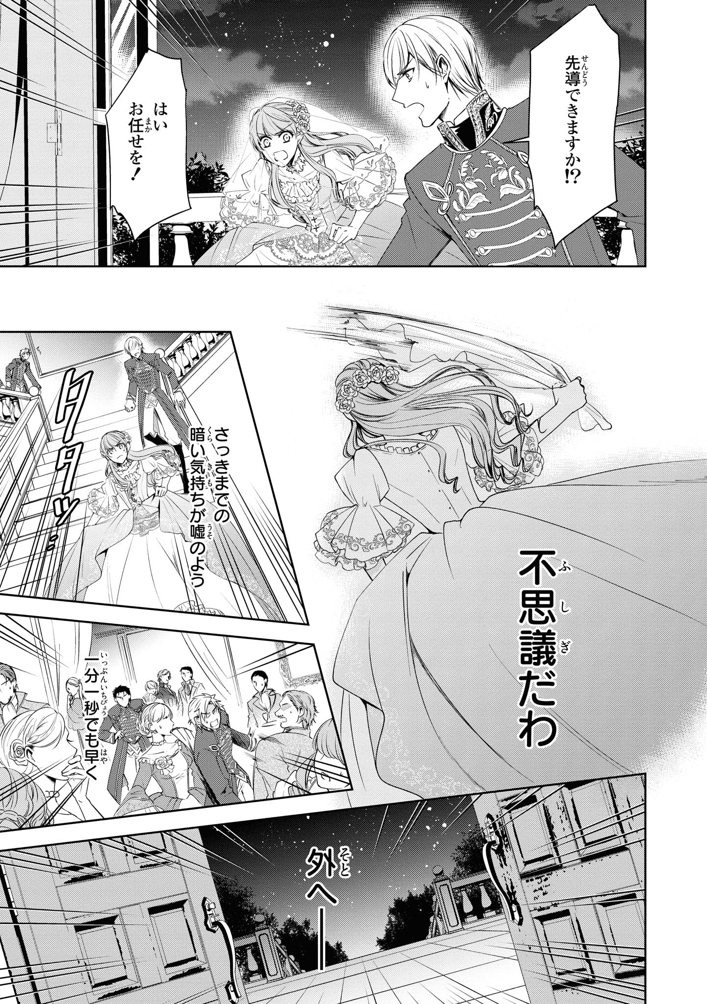 にわか令嬢は王太子殿下の雇われ婚約者 第10.1話 - Trang 8