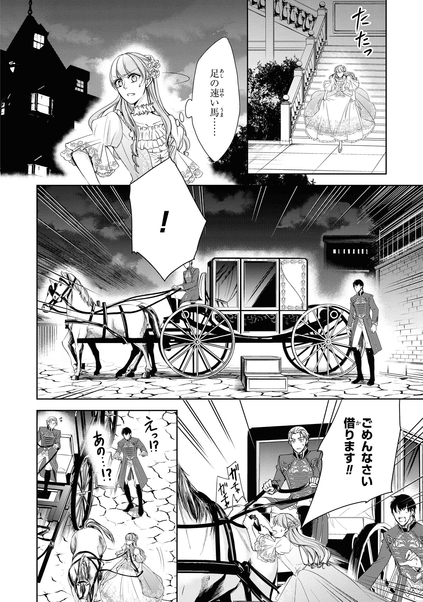 にわか令嬢は王太子殿下の雇われ婚約者 第10.1話 - Trang 9