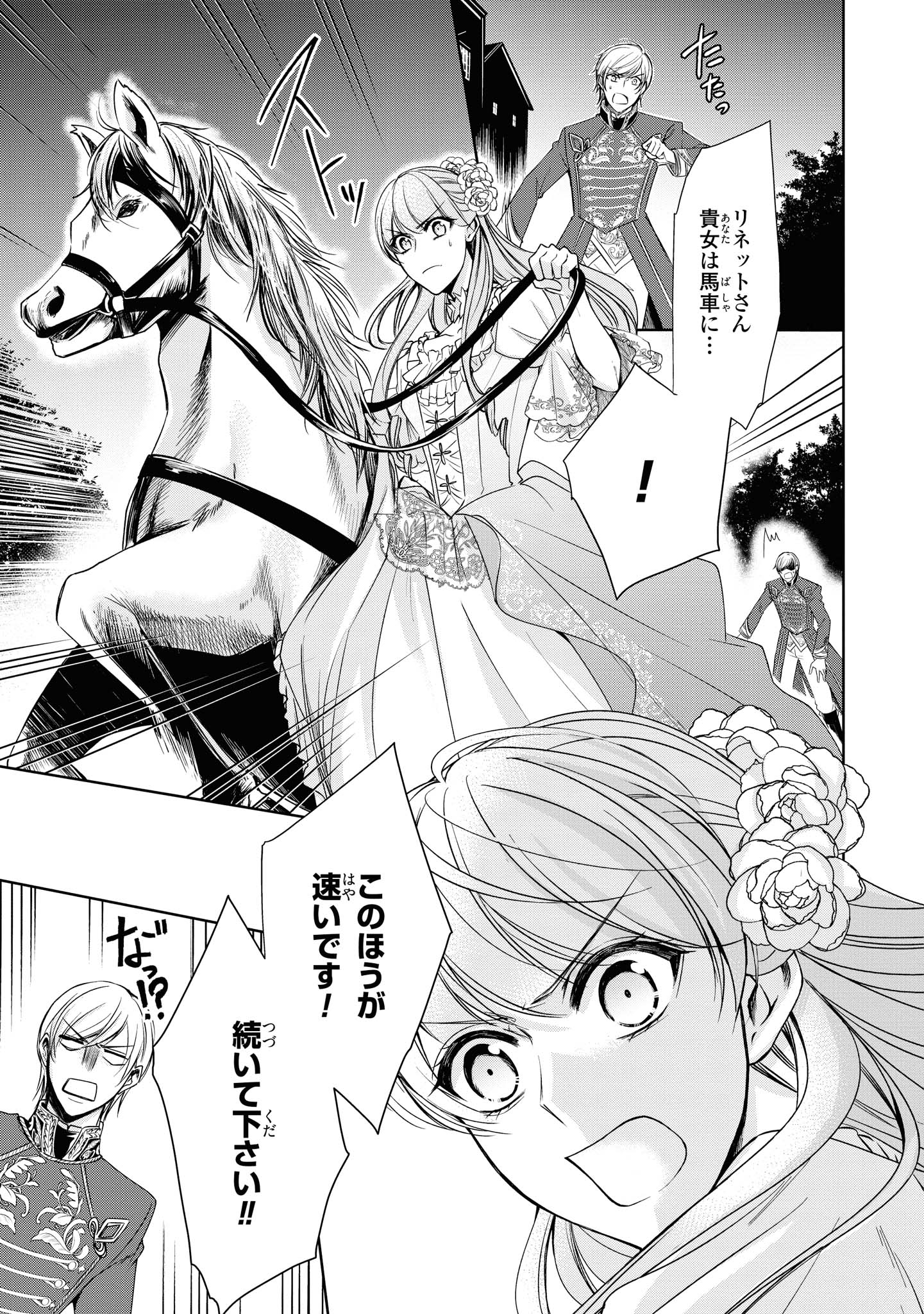 にわか令嬢は王太子殿下の雇われ婚約者 第10.1話 - Trang 10