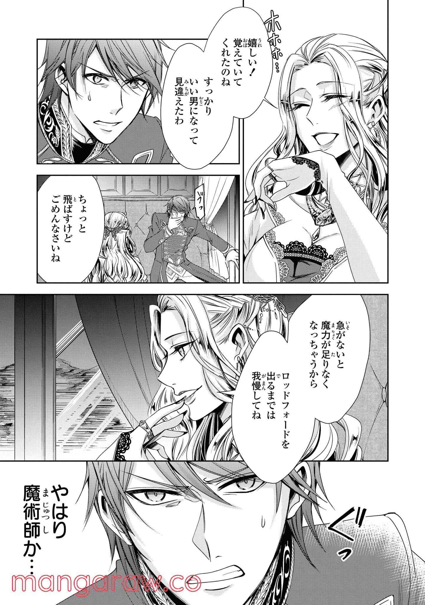 にわか令嬢は王太子殿下の雇われ婚約者 第10.2話 - Trang 2