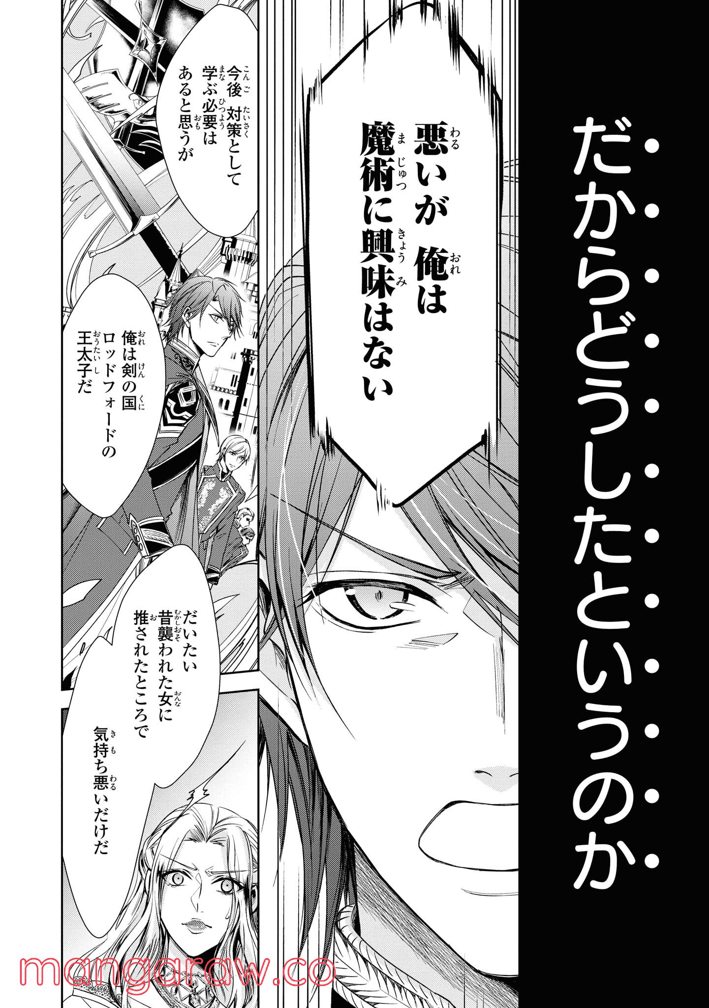 にわか令嬢は王太子殿下の雇われ婚約者 第10.2話 - Trang 11