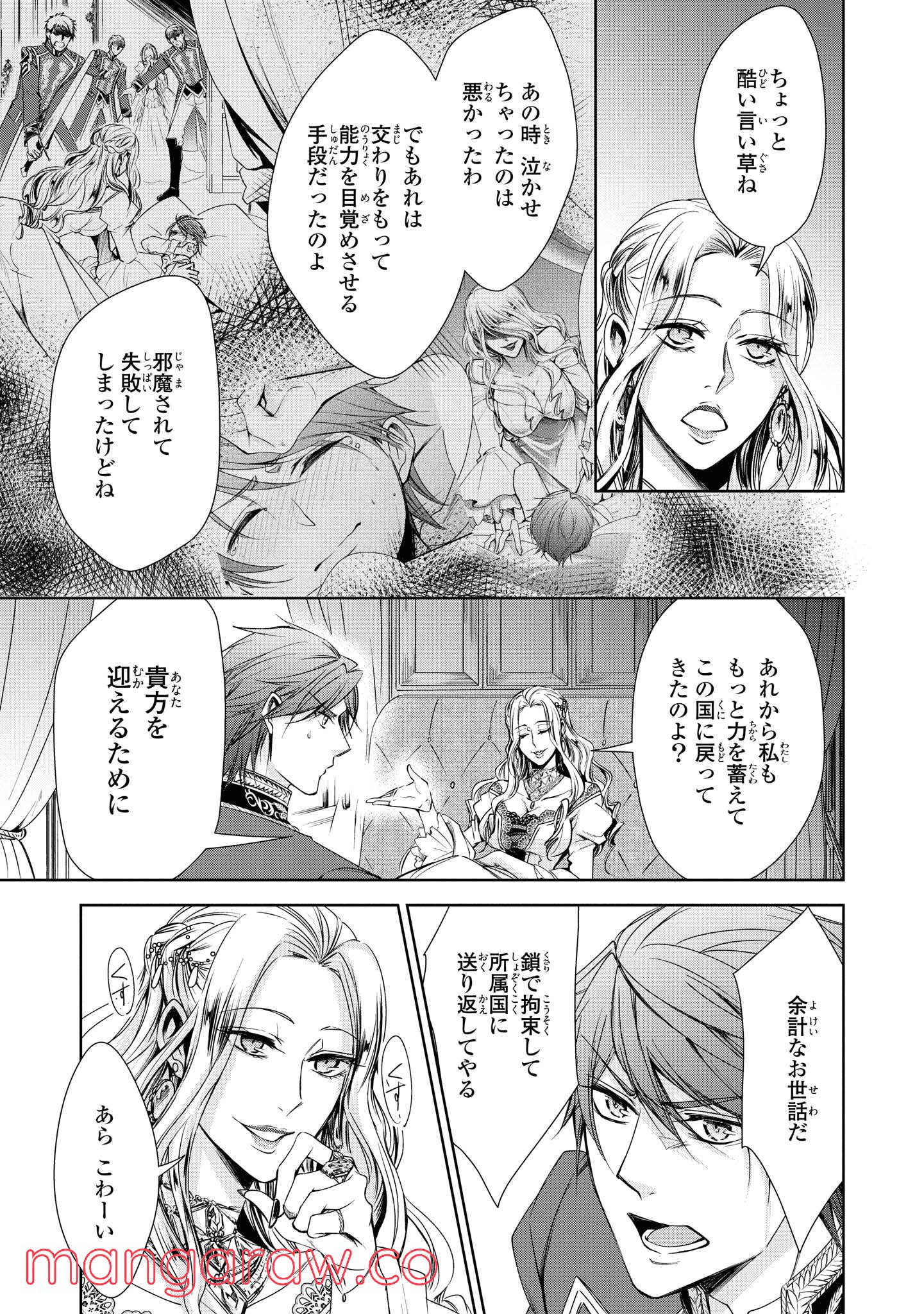 にわか令嬢は王太子殿下の雇われ婚約者 第10.2話 - Trang 12