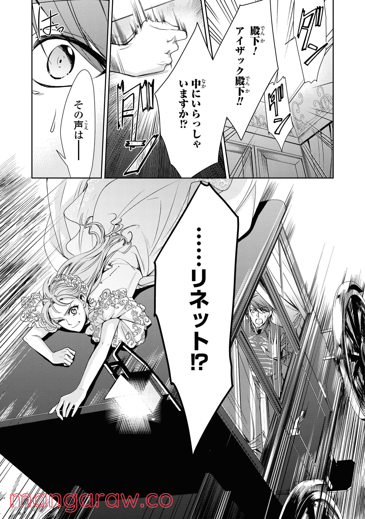 にわか令嬢は王太子殿下の雇われ婚約者 第10.2話 - Trang 14