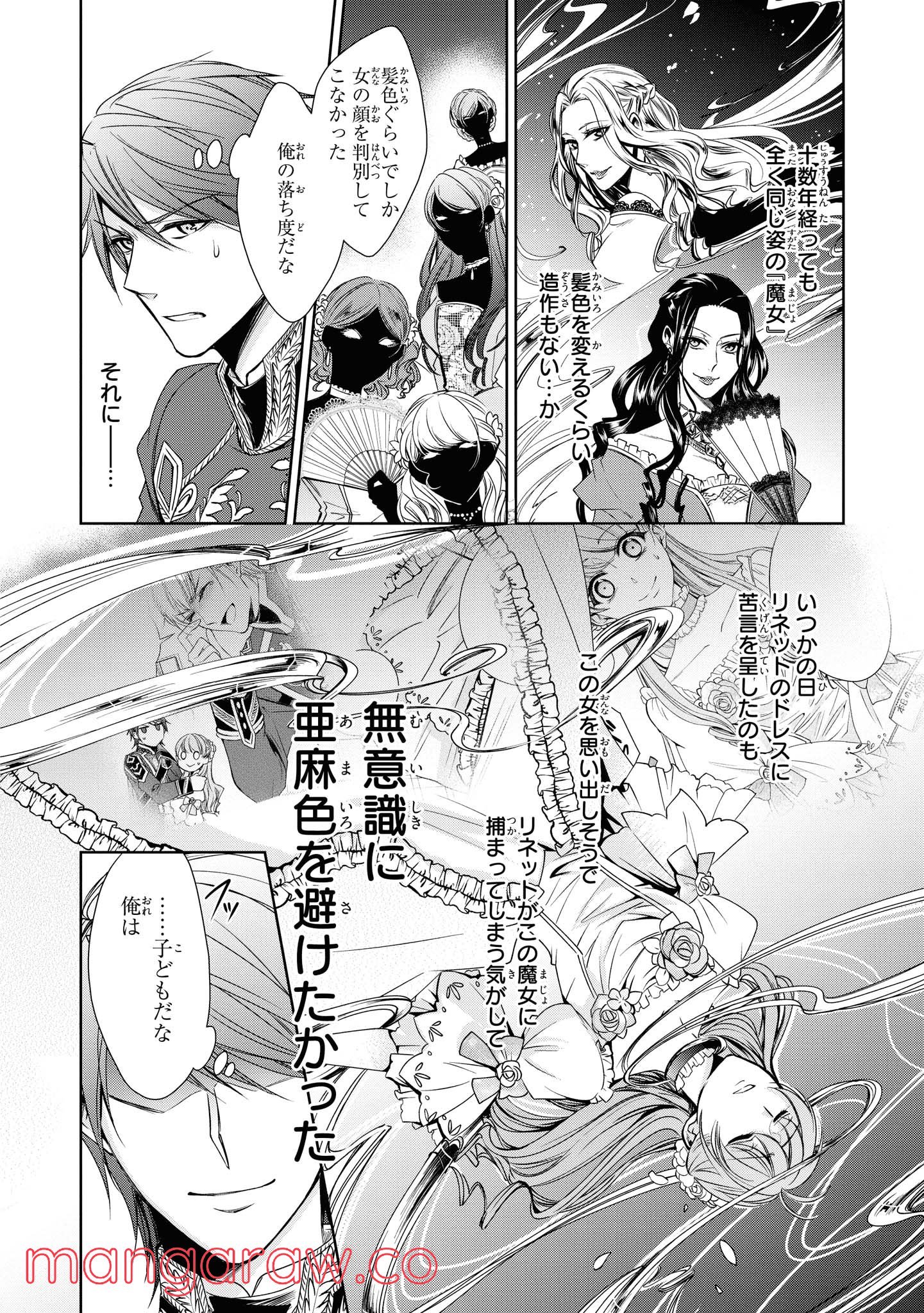 にわか令嬢は王太子殿下の雇われ婚約者 第10.2話 - Trang 3
