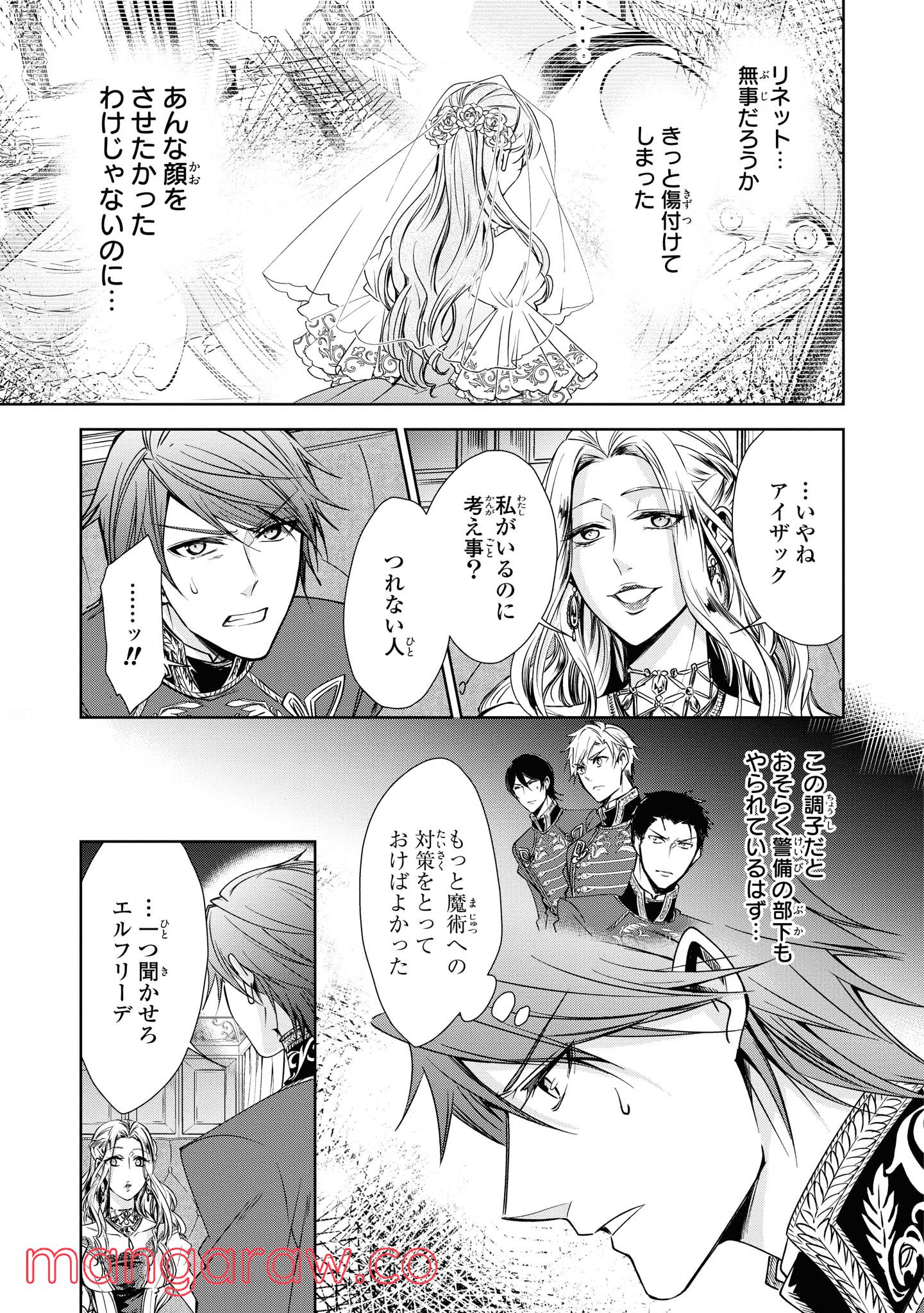 にわか令嬢は王太子殿下の雇われ婚約者 第10.2話 - Trang 4