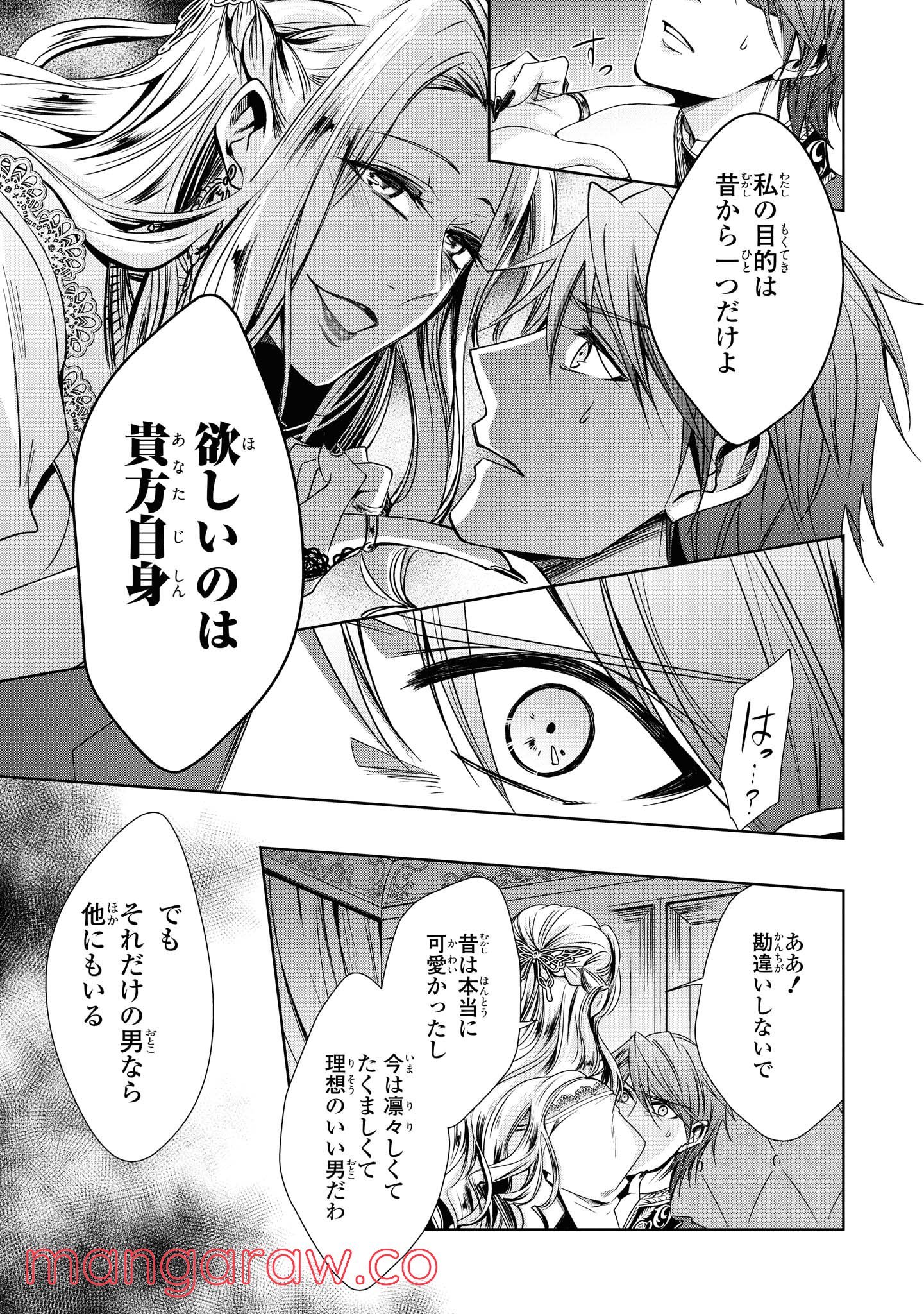 にわか令嬢は王太子殿下の雇われ婚約者 第10.2話 - Trang 6