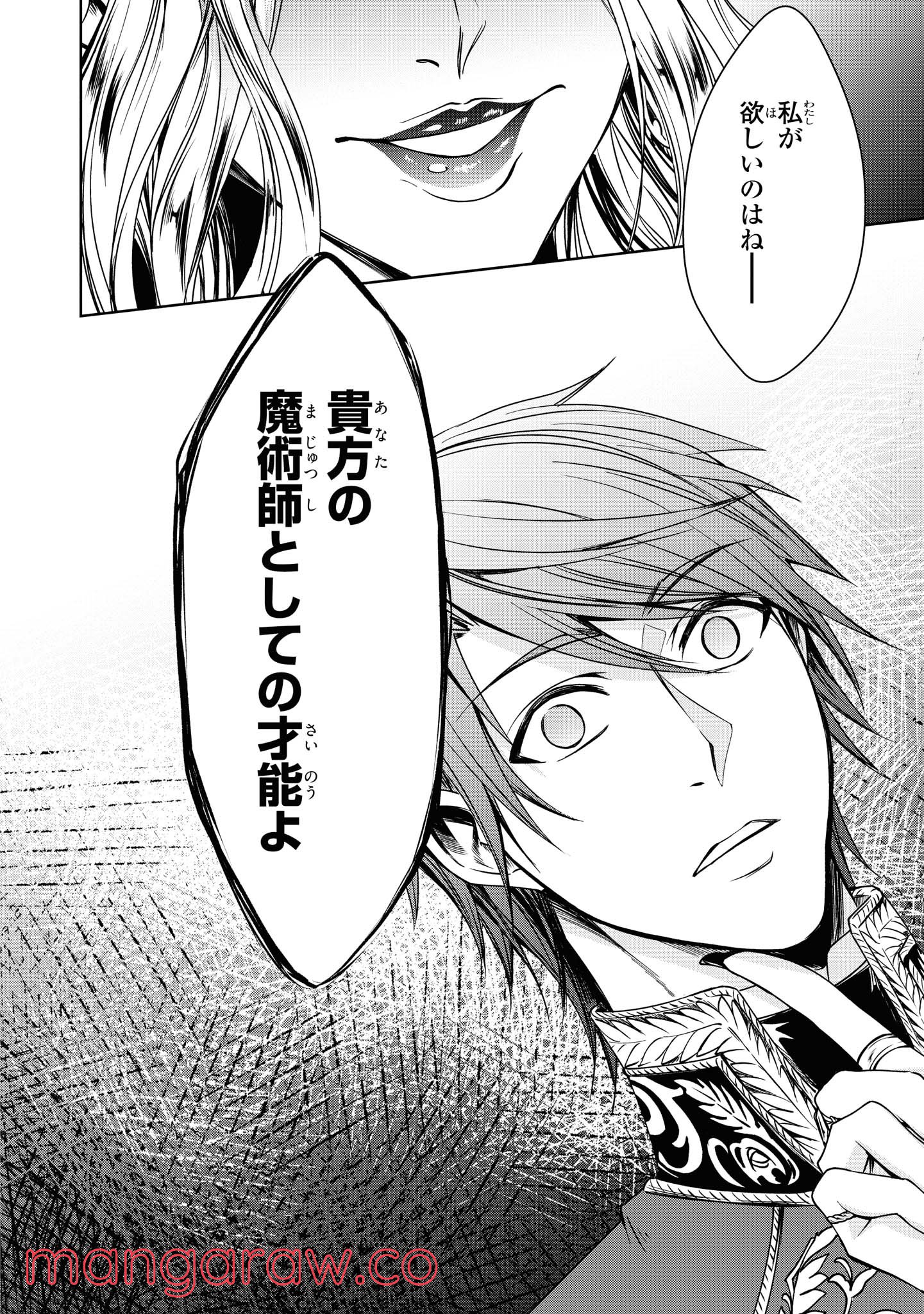 にわか令嬢は王太子殿下の雇われ婚約者 第10.2話 - Trang 7