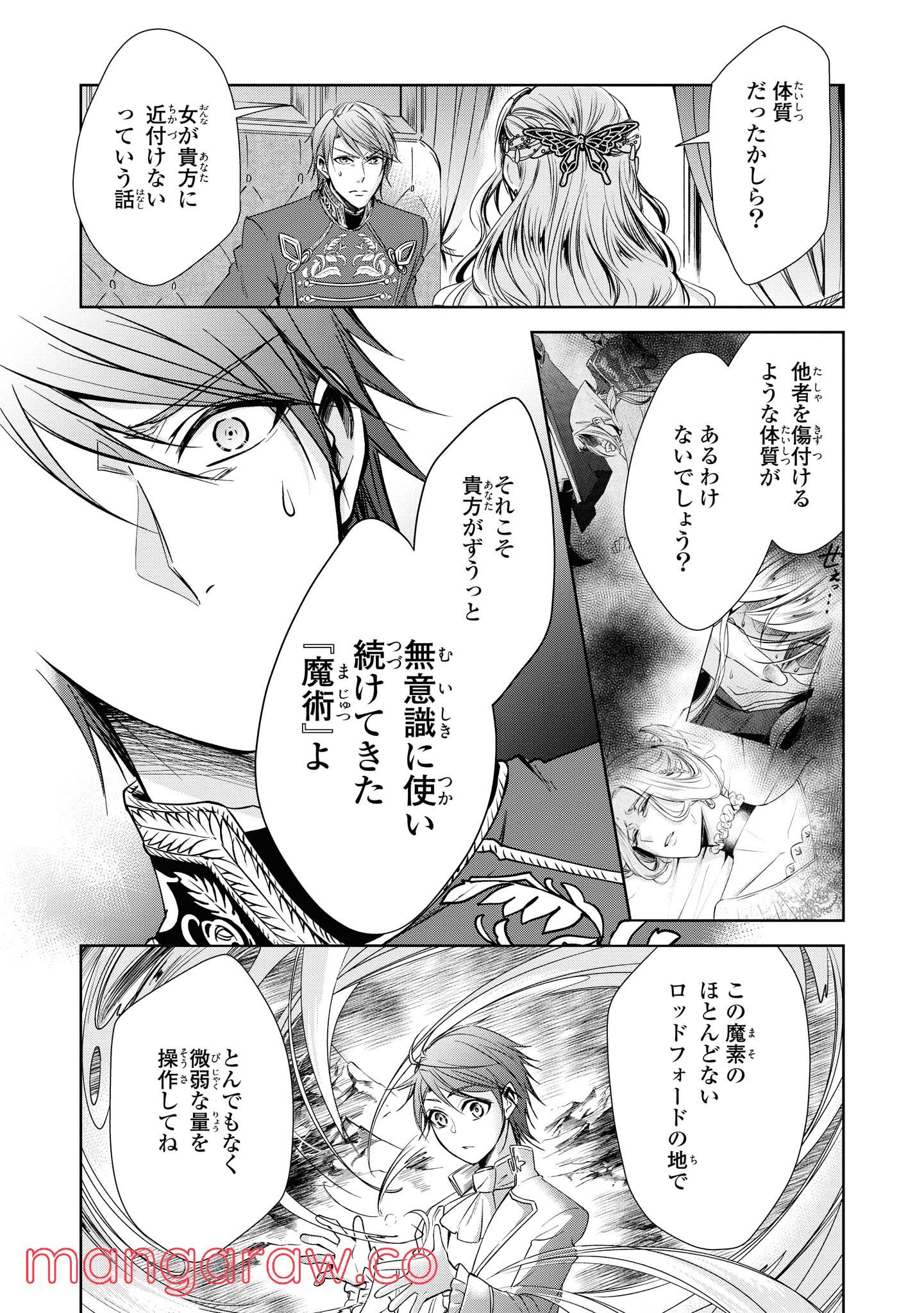 にわか令嬢は王太子殿下の雇われ婚約者 第10.2話 - Trang 9