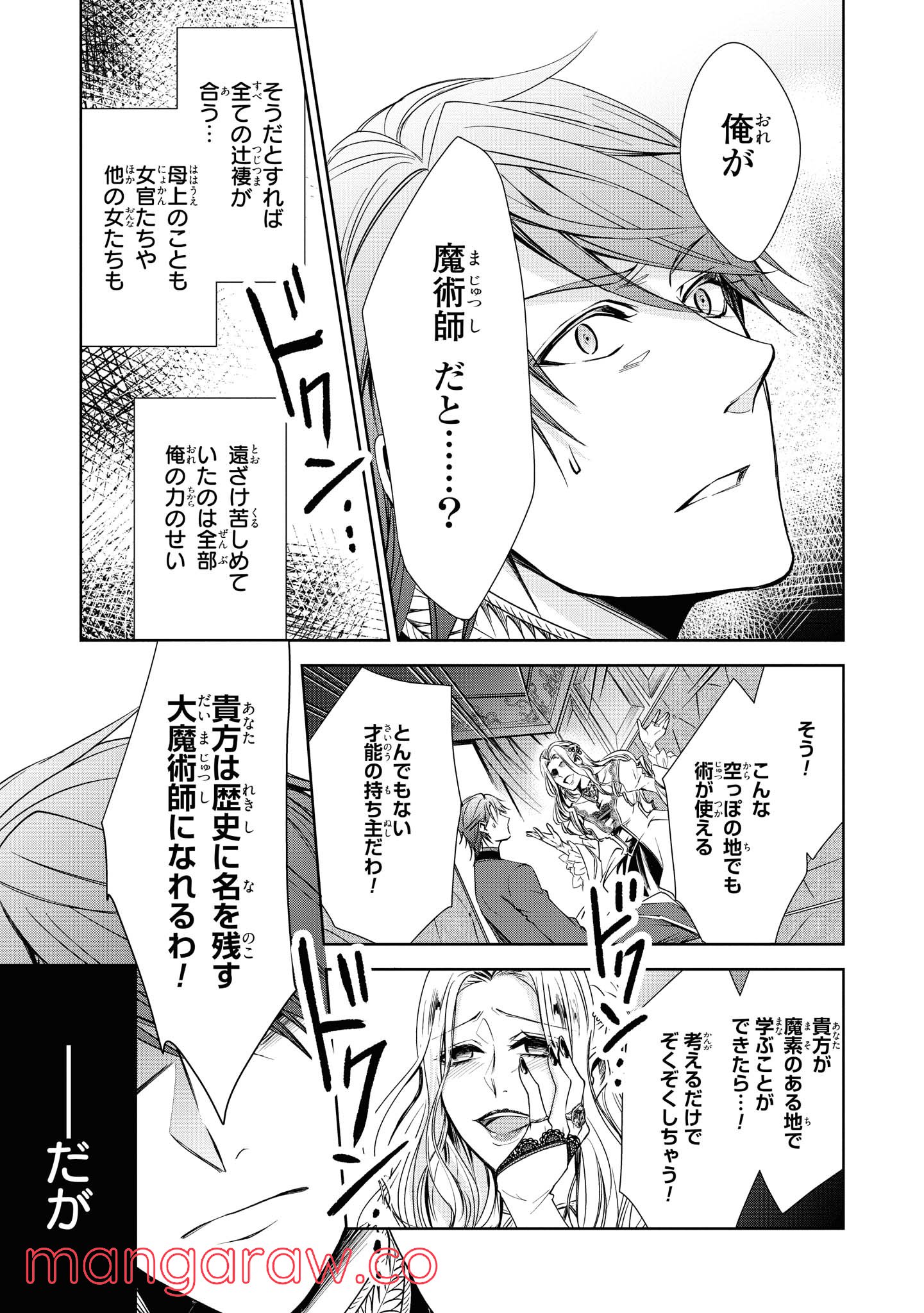 にわか令嬢は王太子殿下の雇われ婚約者 第10.2話 - Trang 10