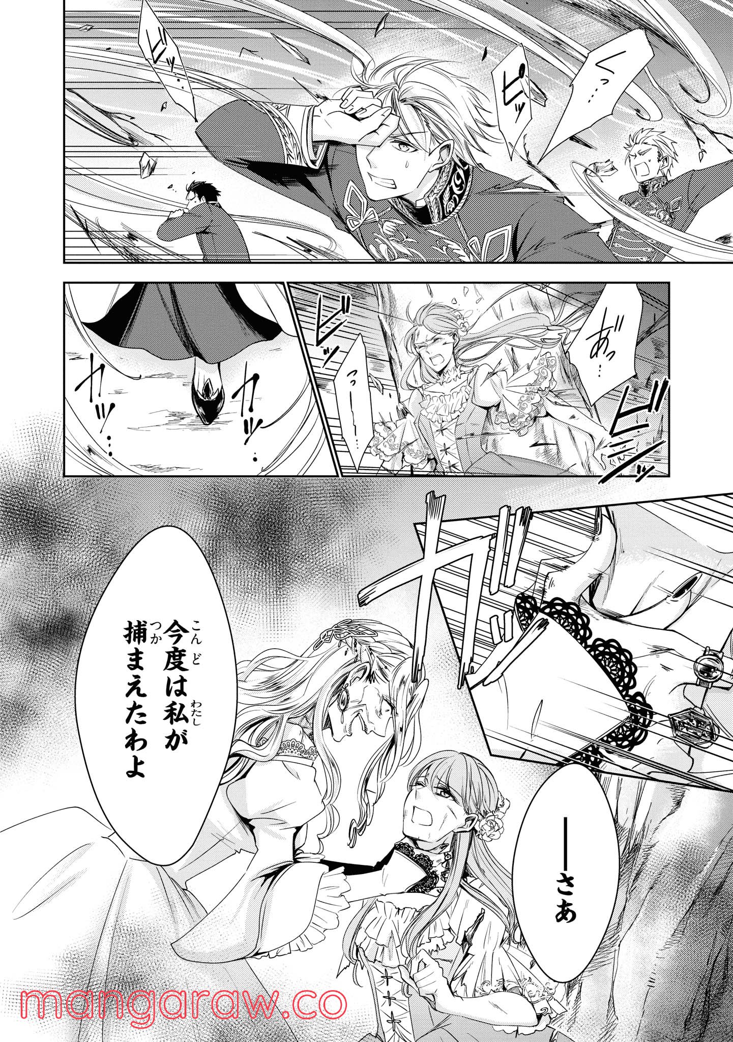 にわか令嬢は王太子殿下の雇われ婚約者 第11.2話 - Trang 12
