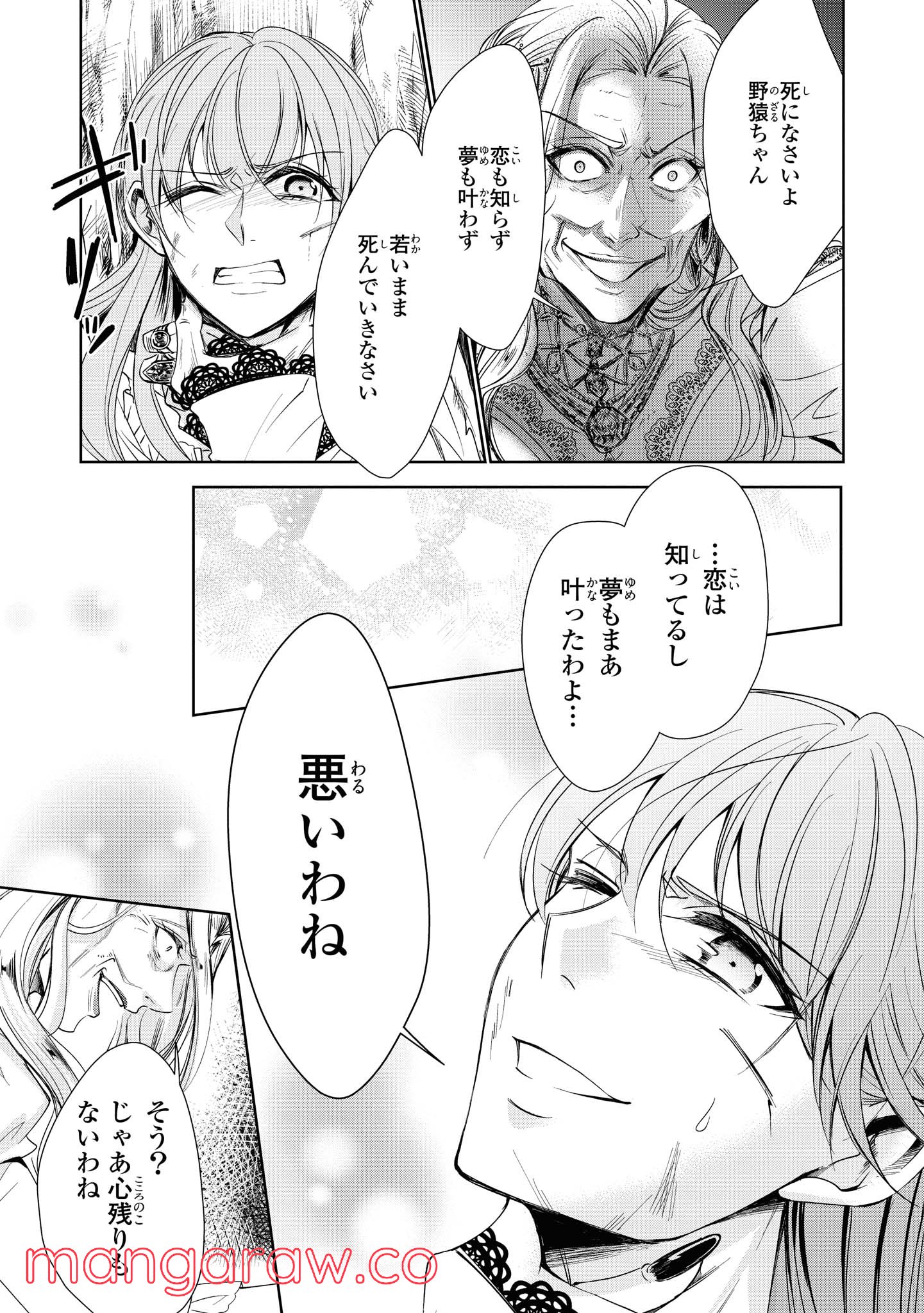 にわか令嬢は王太子殿下の雇われ婚約者 第11.2話 - Trang 13