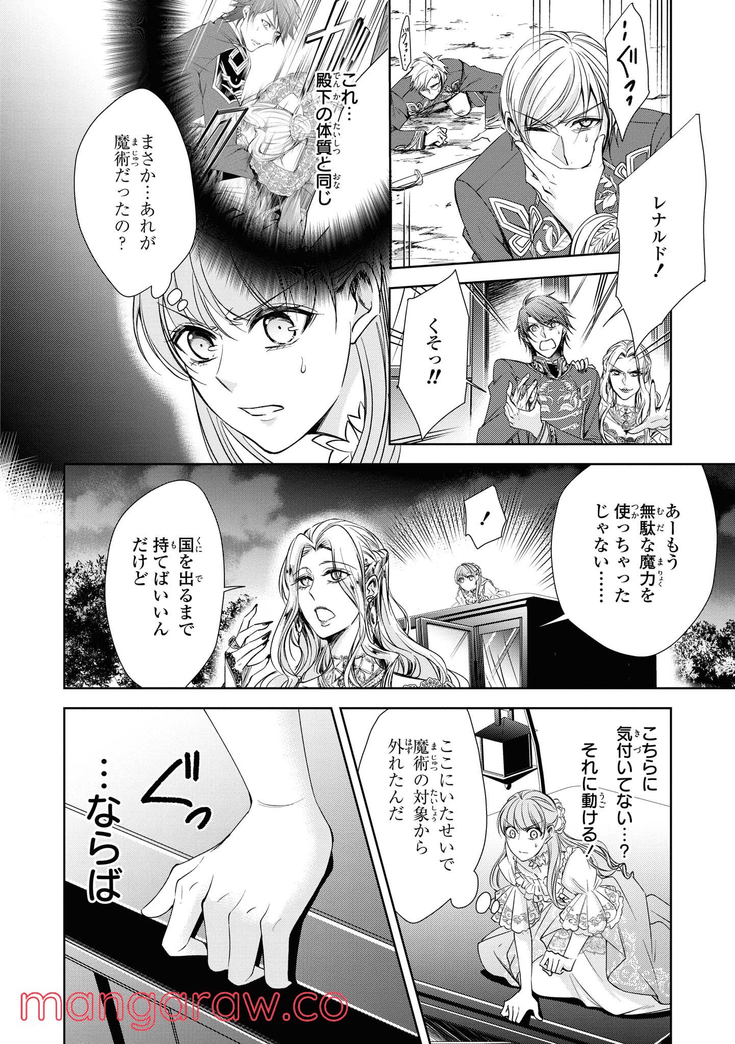 にわか令嬢は王太子殿下の雇われ婚約者 第11.2話 - Trang 4
