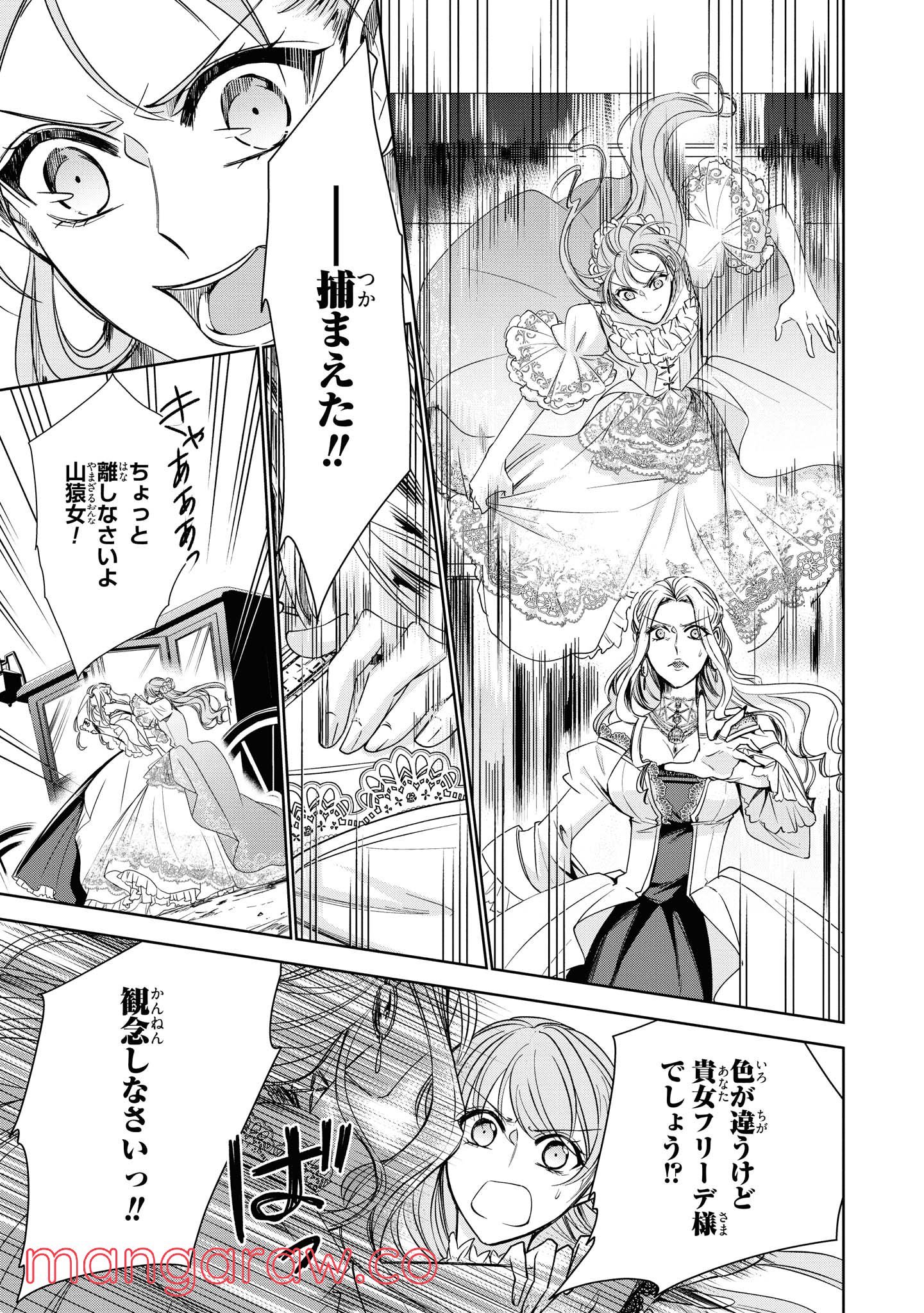 にわか令嬢は王太子殿下の雇われ婚約者 第11.2話 - Trang 5