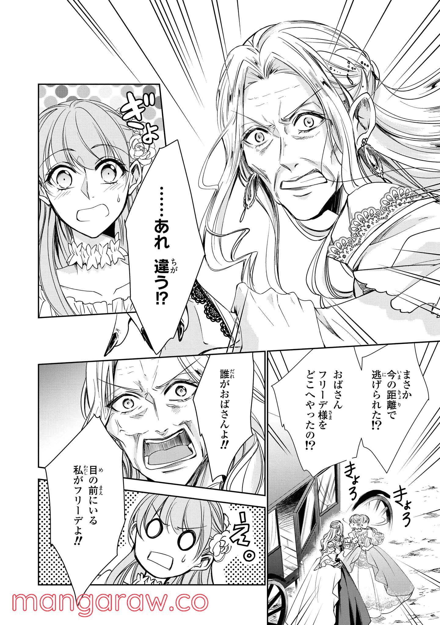 にわか令嬢は王太子殿下の雇われ婚約者 第11.2話 - Trang 6