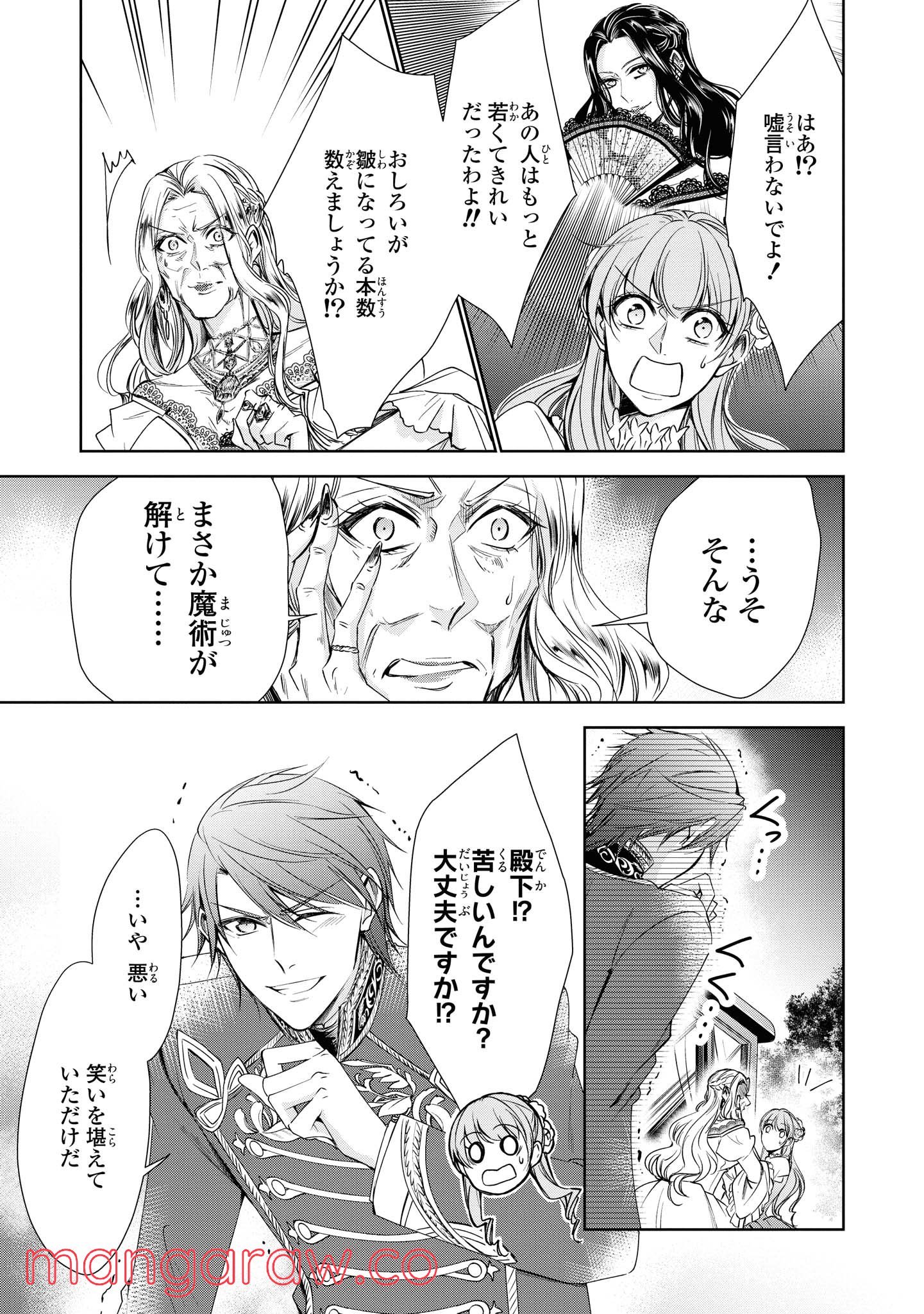 にわか令嬢は王太子殿下の雇われ婚約者 第11.2話 - Trang 7