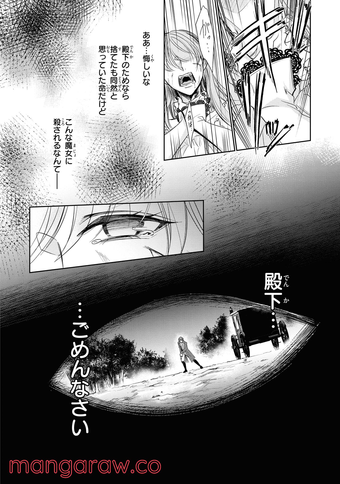 にわか令嬢は王太子殿下の雇われ婚約者 第11.3話 - Trang 1