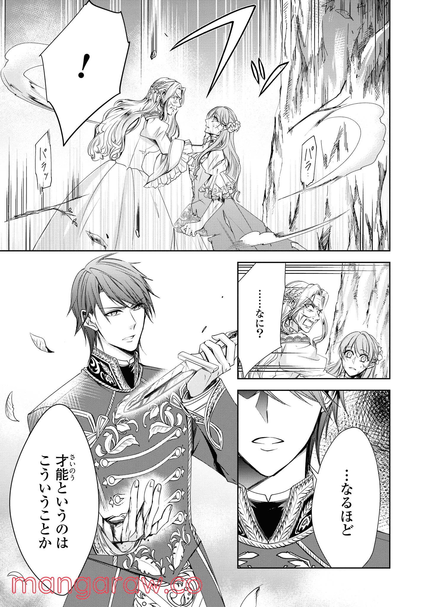 にわか令嬢は王太子殿下の雇われ婚約者 第11.3話 - Trang 2