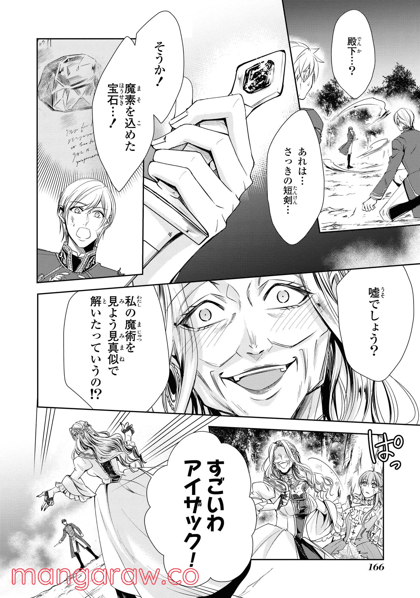 にわか令嬢は王太子殿下の雇われ婚約者 第11.3話 - Trang 3