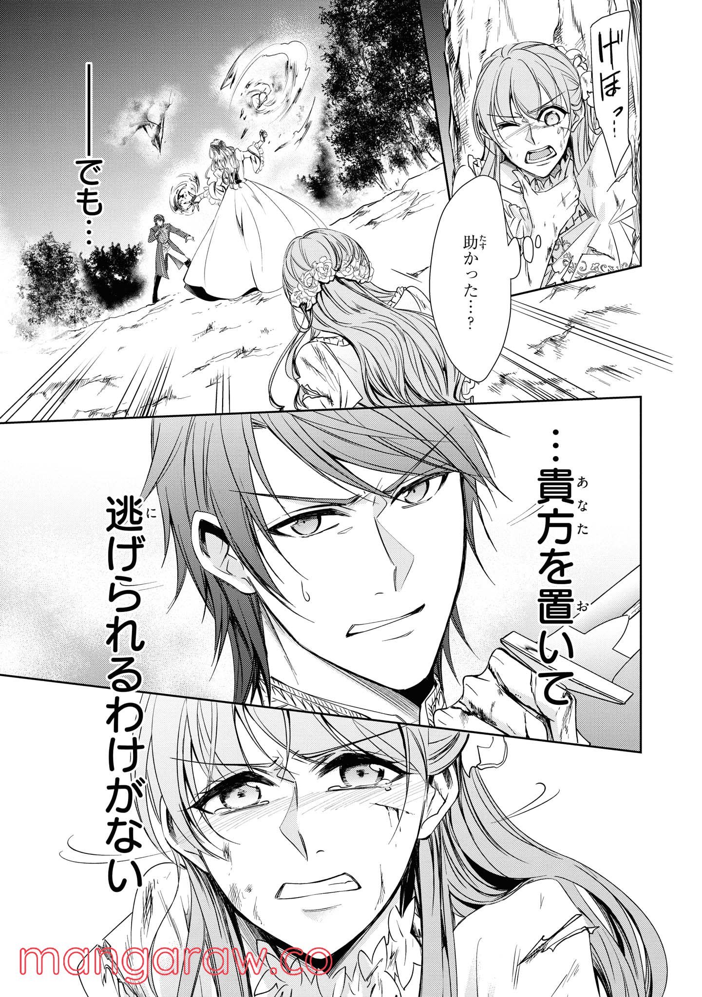 にわか令嬢は王太子殿下の雇われ婚約者 第11.3話 - Trang 4