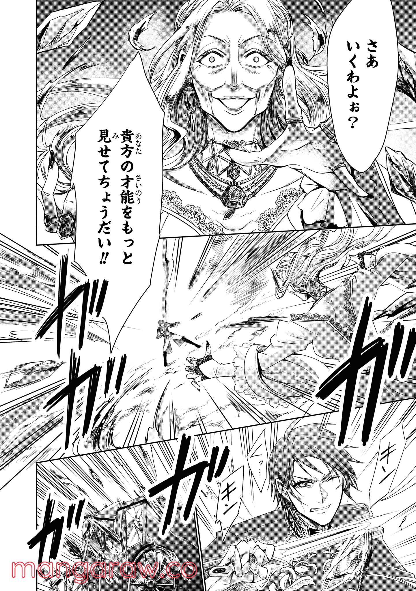 にわか令嬢は王太子殿下の雇われ婚約者 第11.3話 - Trang 5
