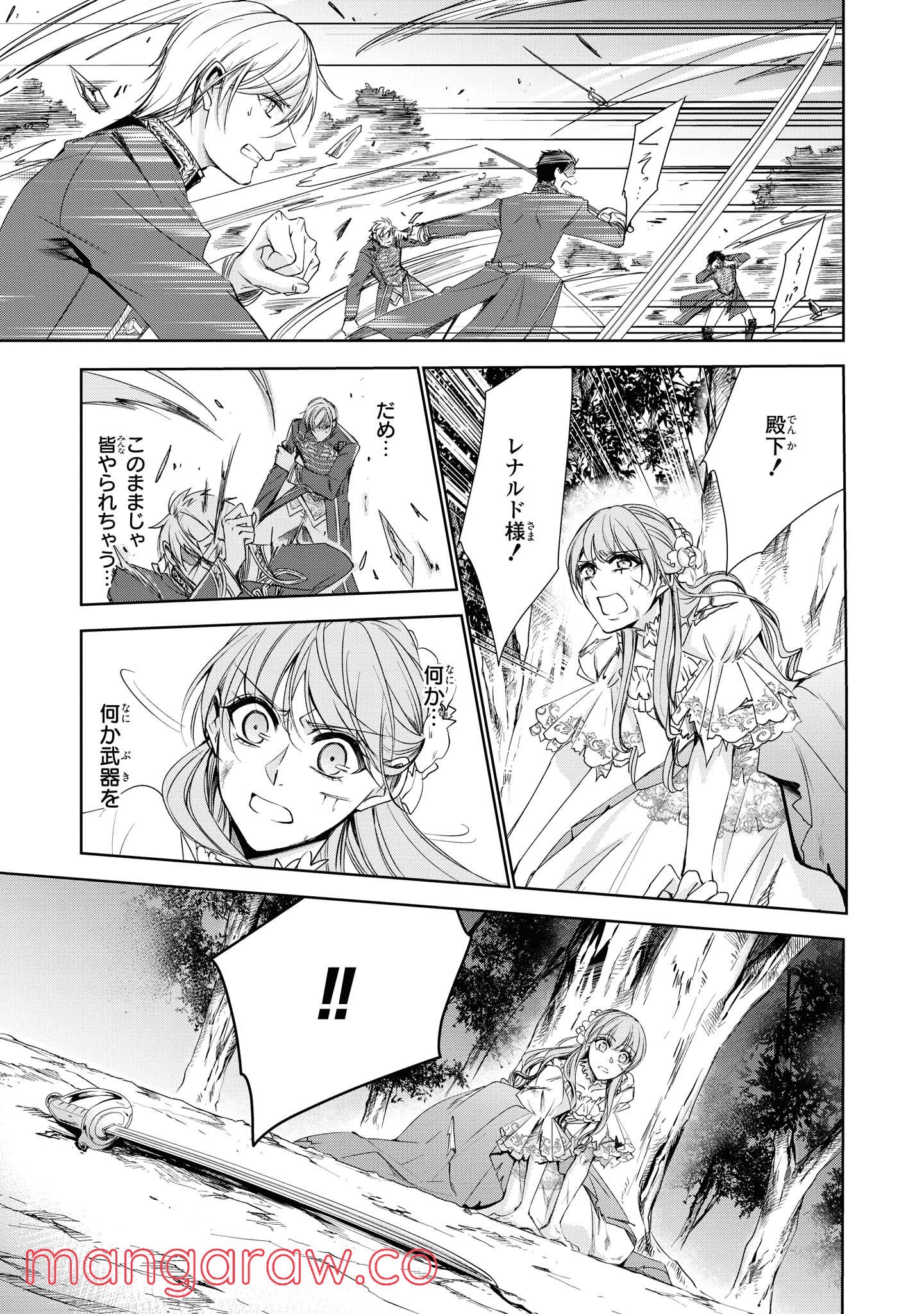 にわか令嬢は王太子殿下の雇われ婚約者 第11.3話 - Trang 6