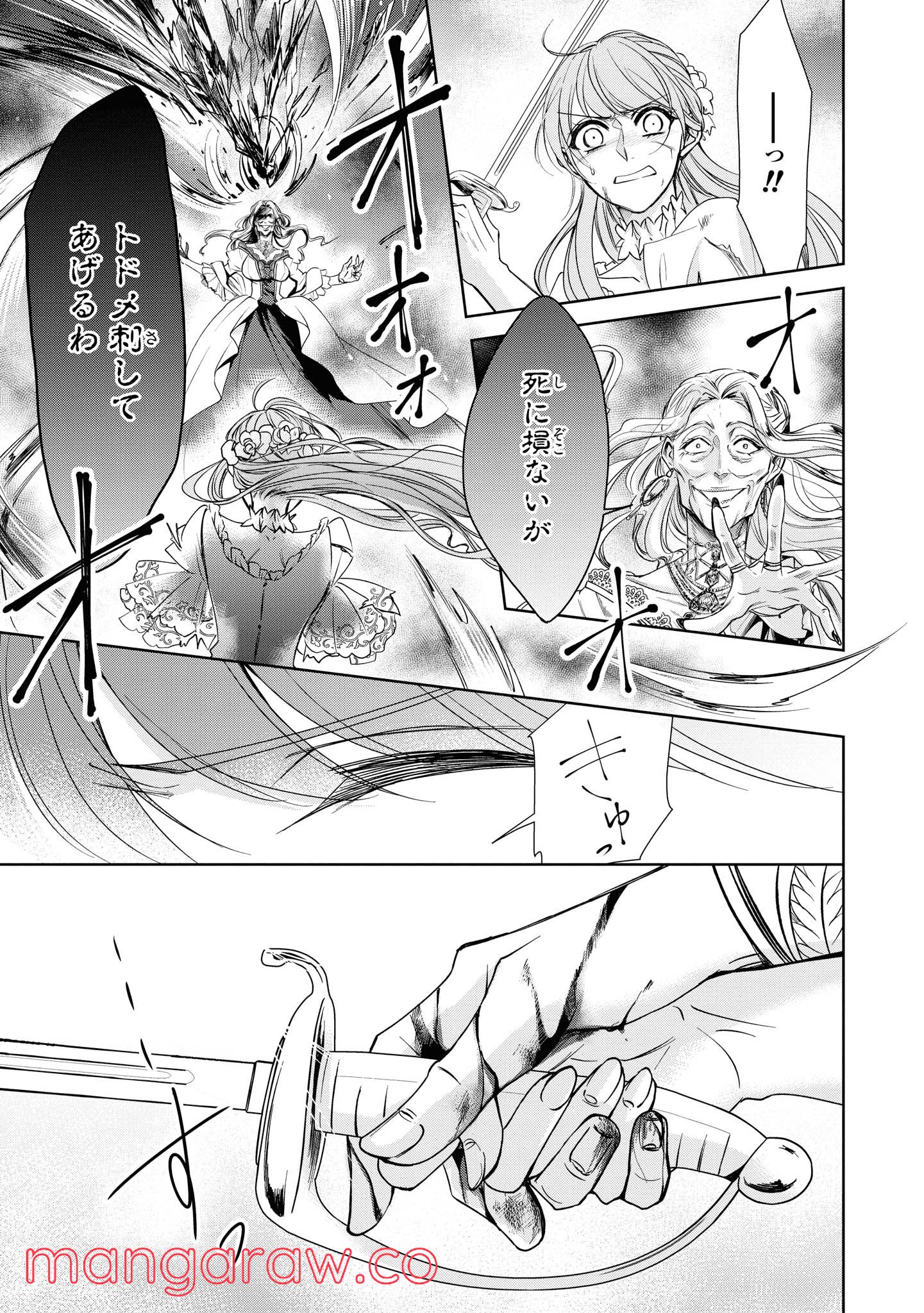 にわか令嬢は王太子殿下の雇われ婚約者 第11.3話 - Trang 8