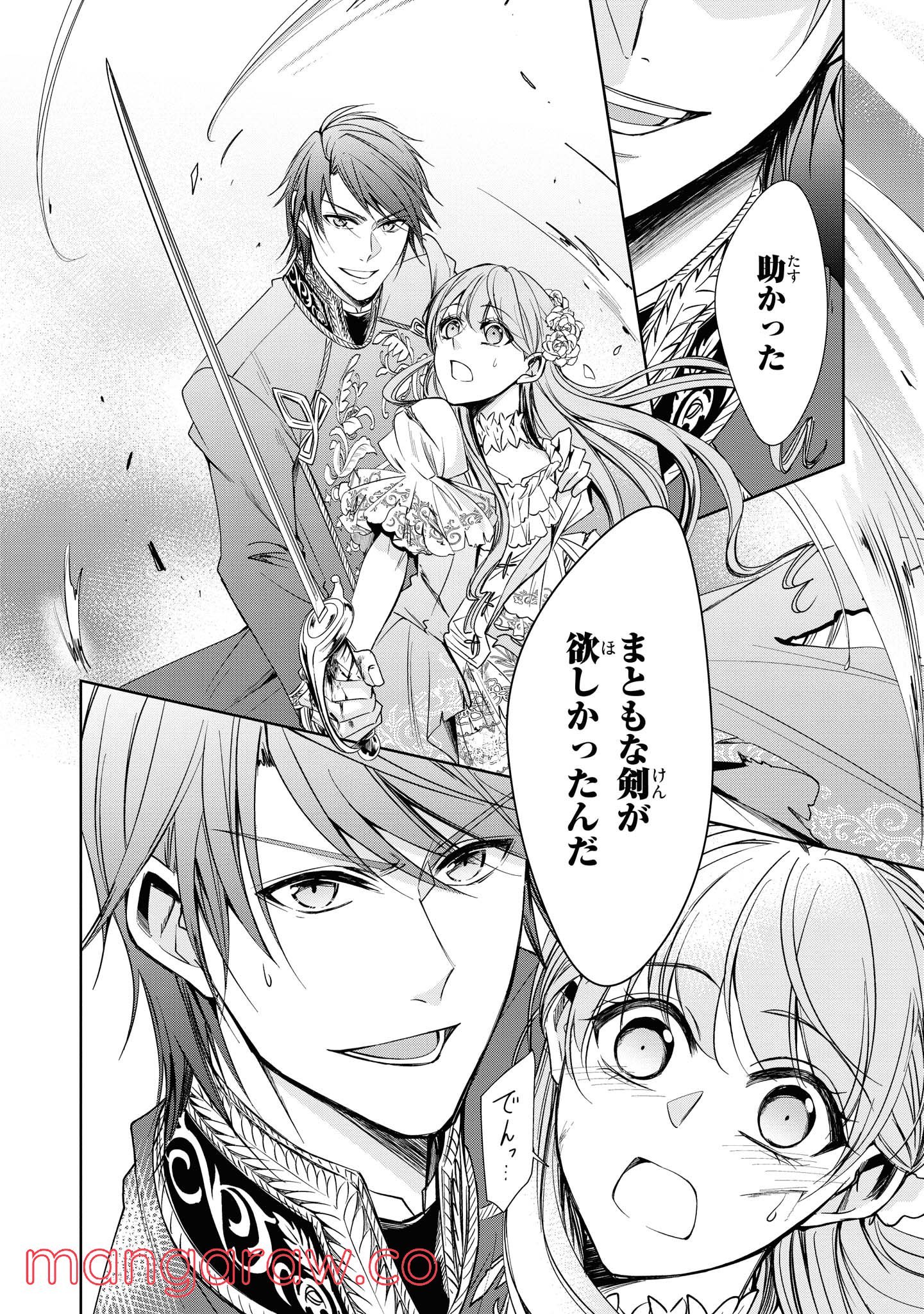 にわか令嬢は王太子殿下の雇われ婚約者 第11.3話 - Trang 9