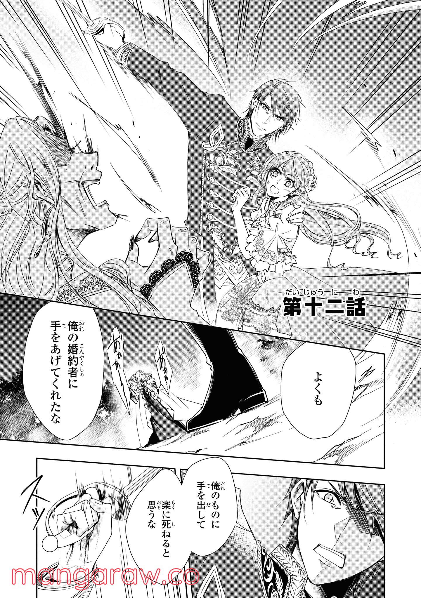 にわか令嬢は王太子殿下の雇われ婚約者 第12.1話 - Trang 1