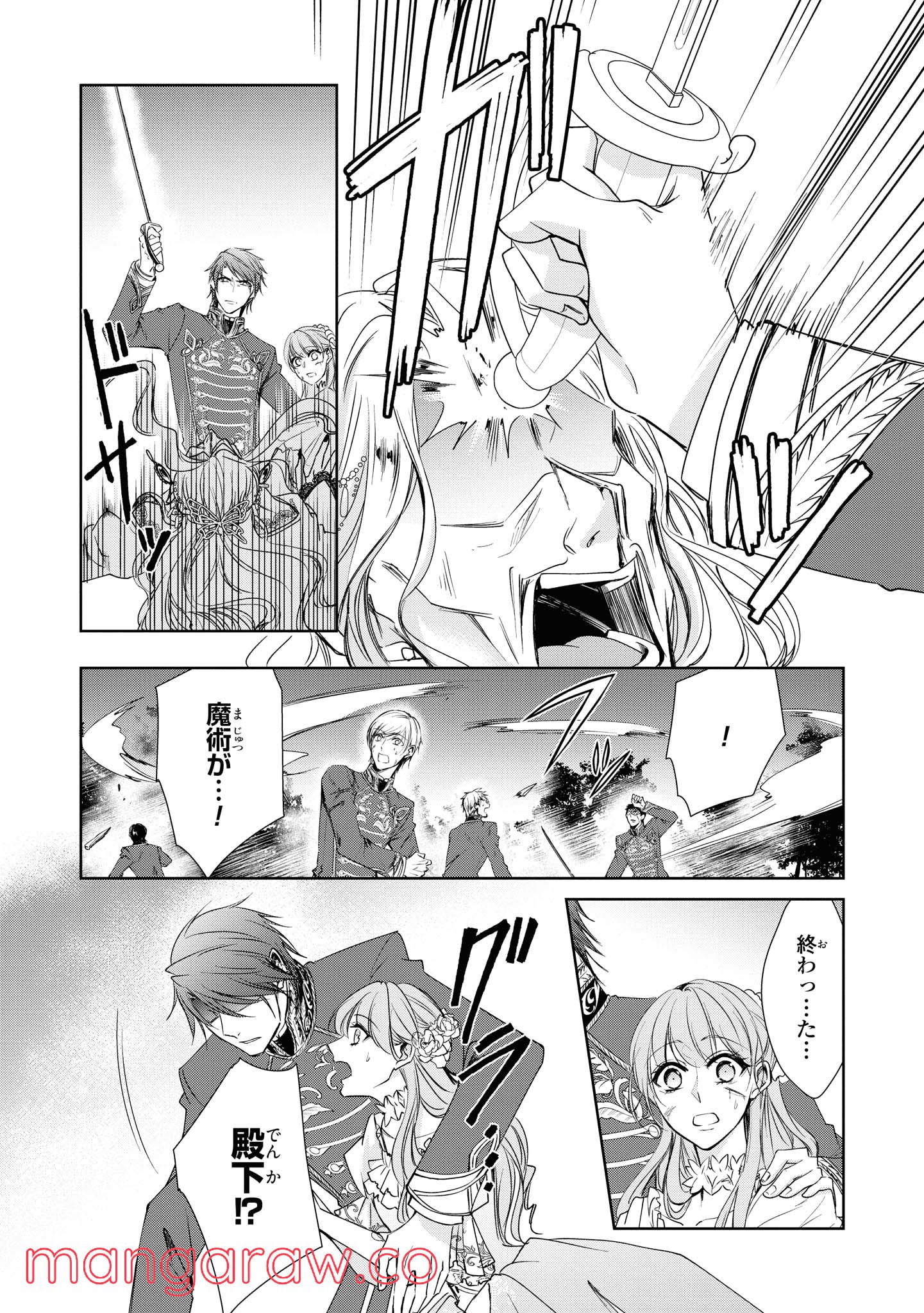 にわか令嬢は王太子殿下の雇われ婚約者 第12.1話 - Trang 2