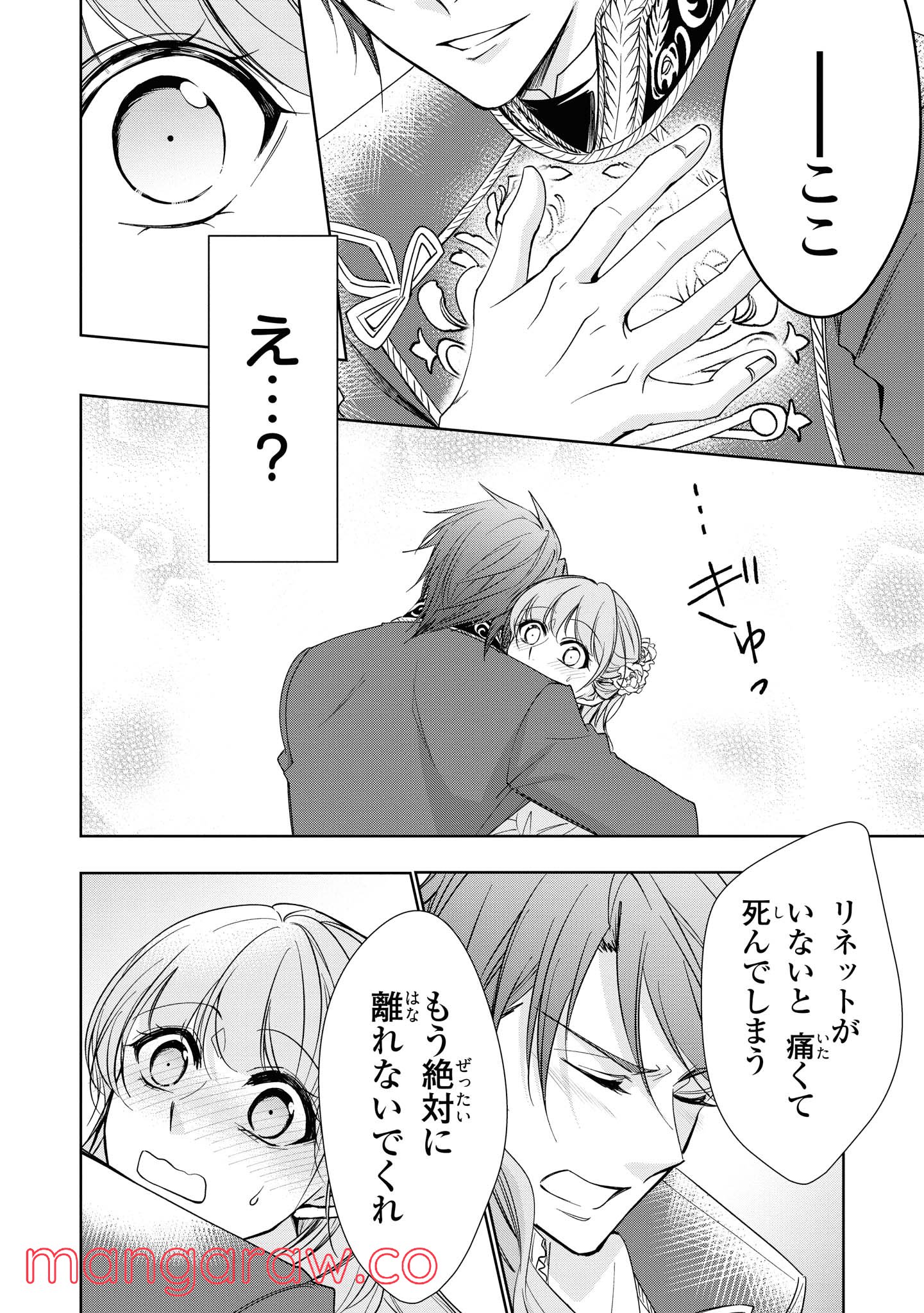 にわか令嬢は王太子殿下の雇われ婚約者 第12.1話 - Trang 4
