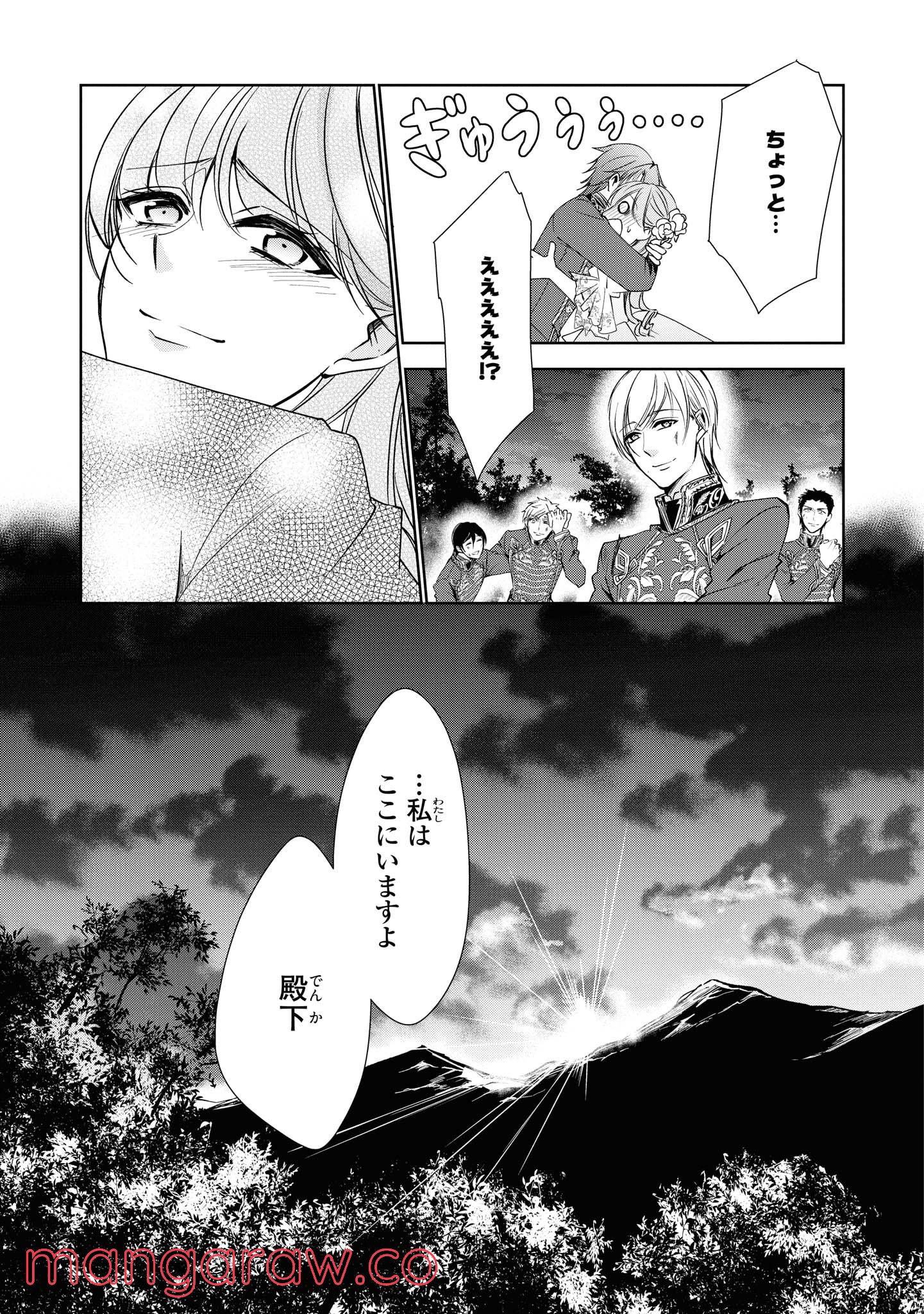 にわか令嬢は王太子殿下の雇われ婚約者 第12.1話 - Trang 5
