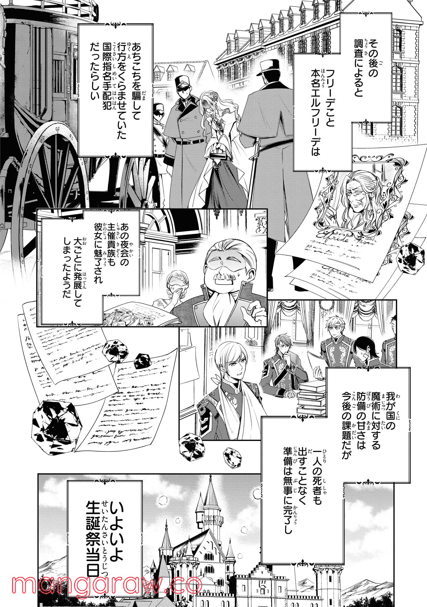 にわか令嬢は王太子殿下の雇われ婚約者 第12.1話 - Trang 6