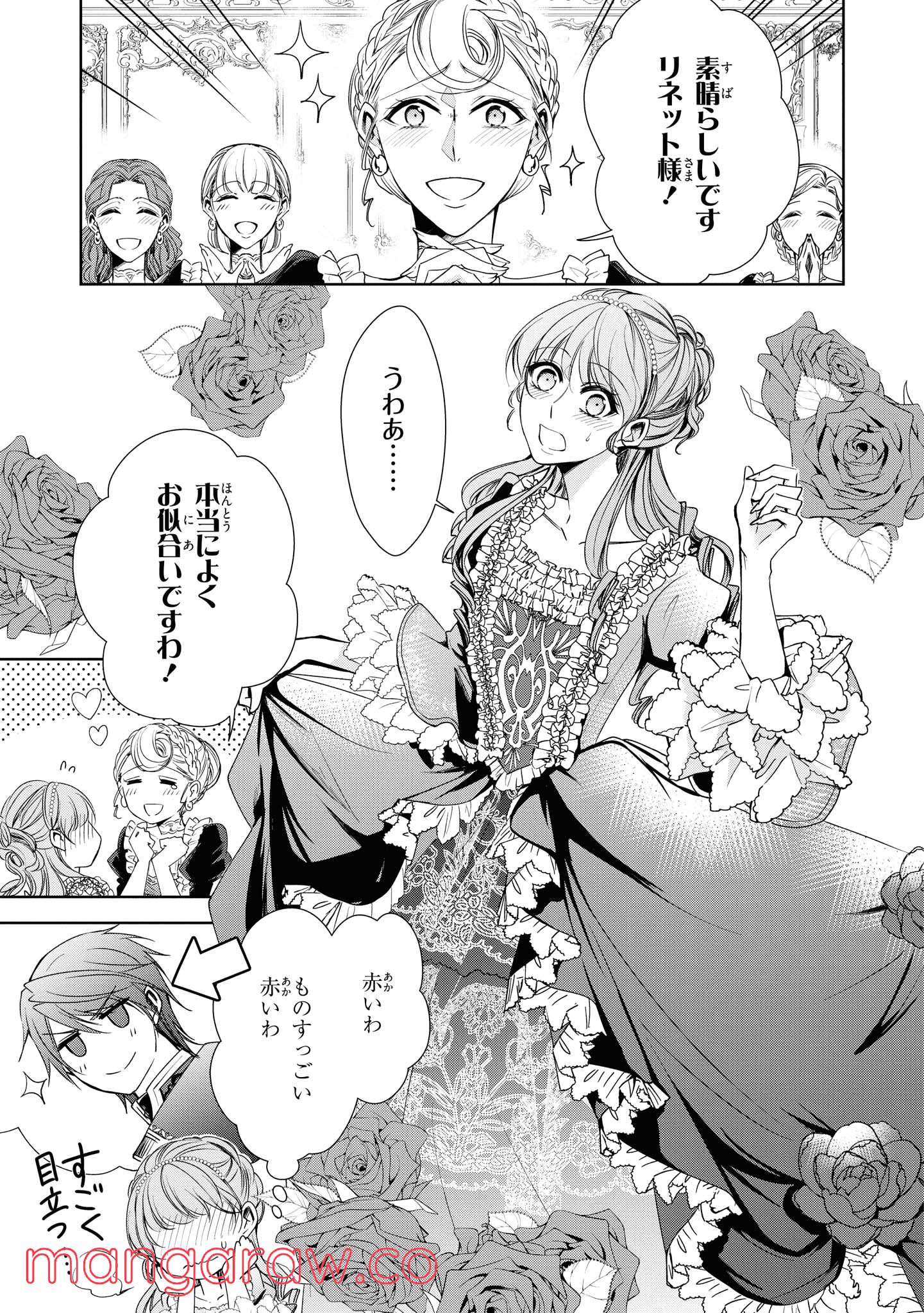 にわか令嬢は王太子殿下の雇われ婚約者 第12.1話 - Trang 7