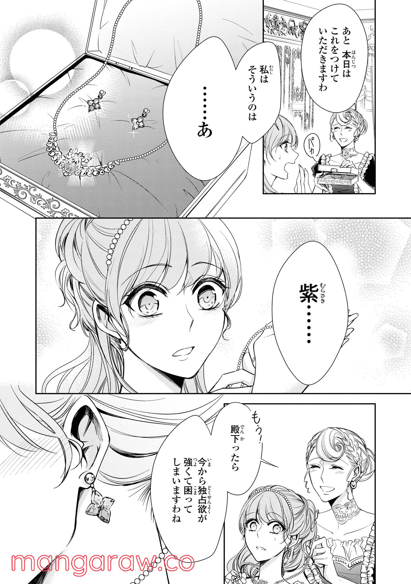 にわか令嬢は王太子殿下の雇われ婚約者 第12.1話 - Trang 8