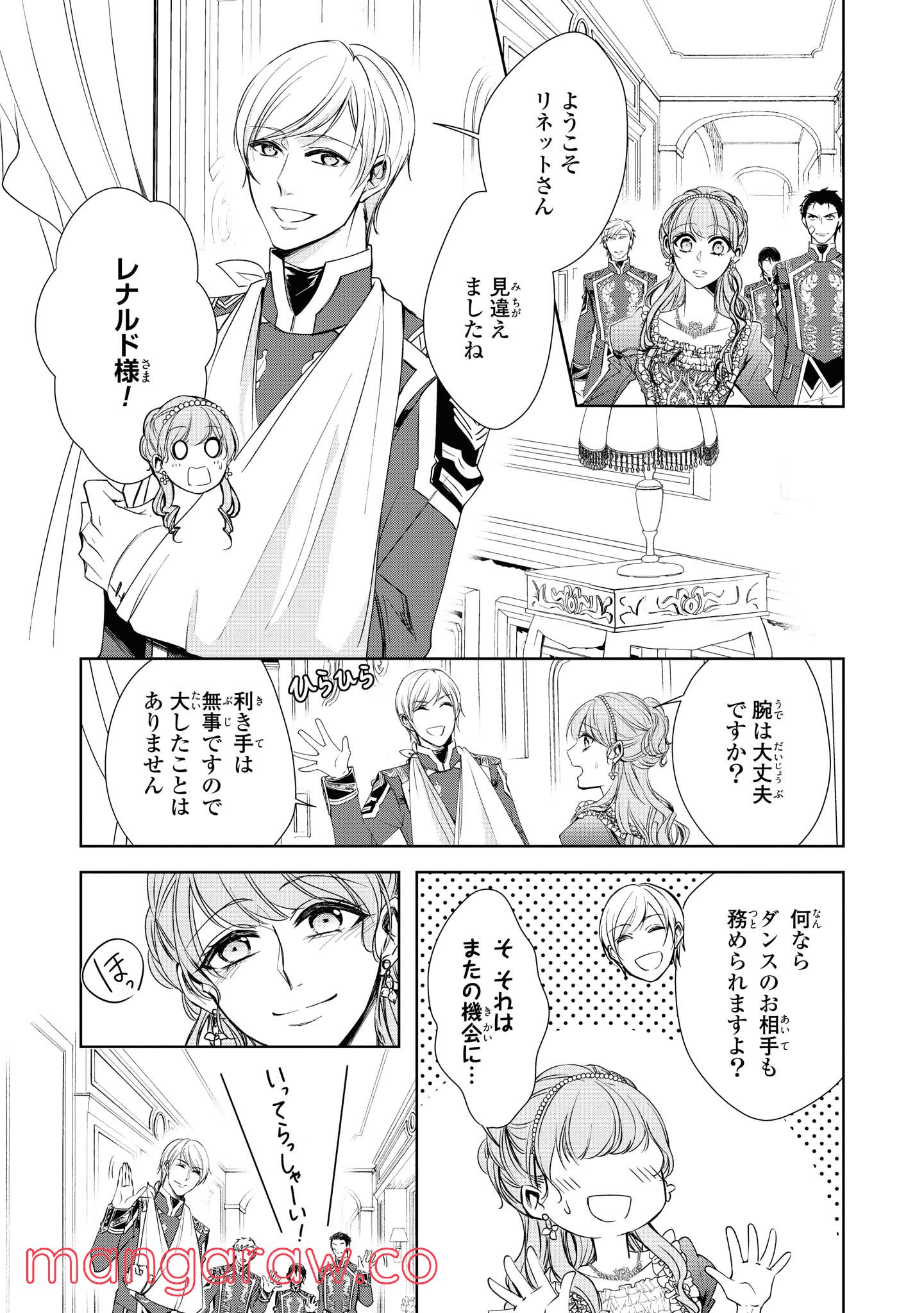 にわか令嬢は王太子殿下の雇われ婚約者 第12.1話 - Trang 10