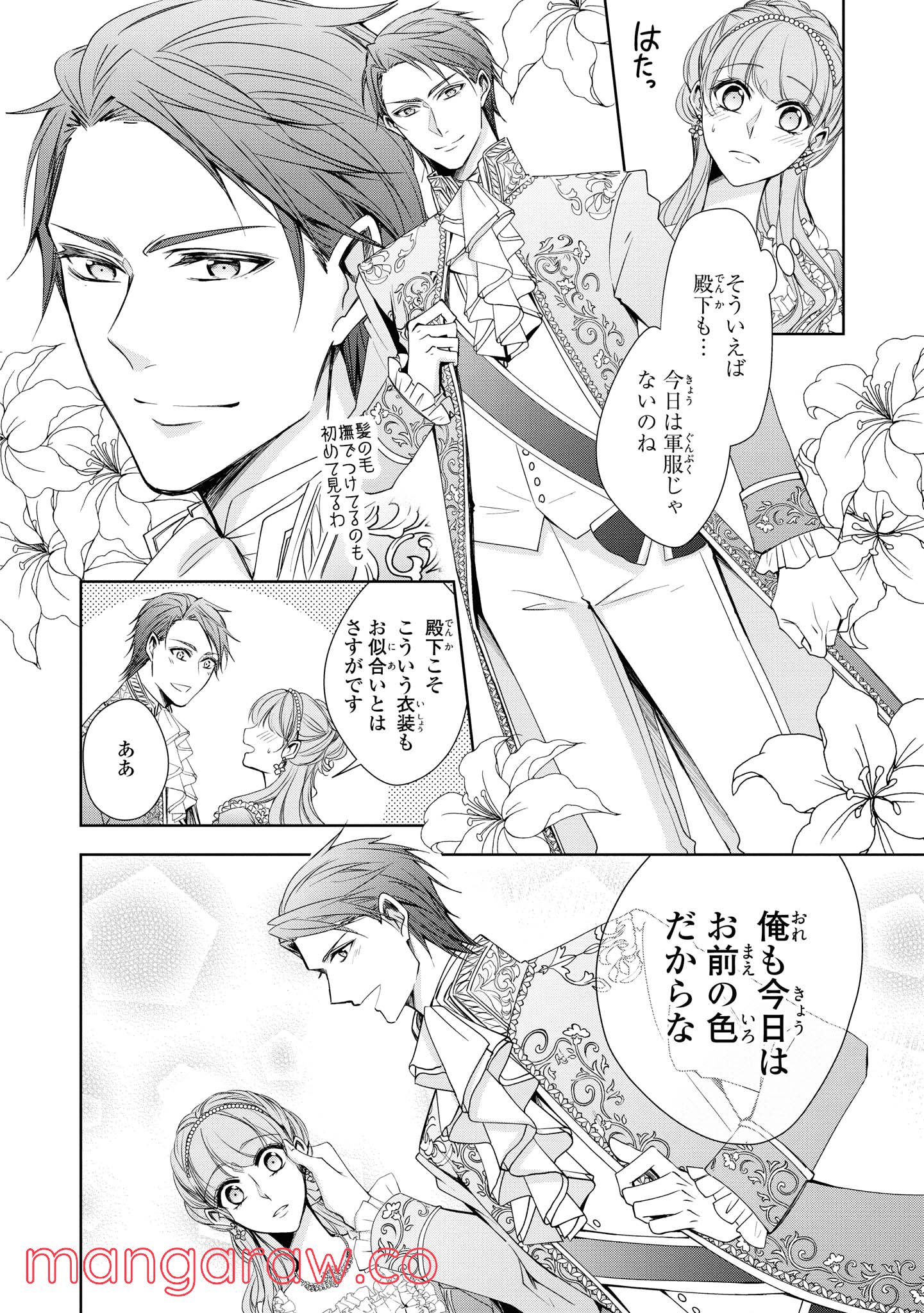 にわか令嬢は王太子殿下の雇われ婚約者 第12.2話 - Trang 2