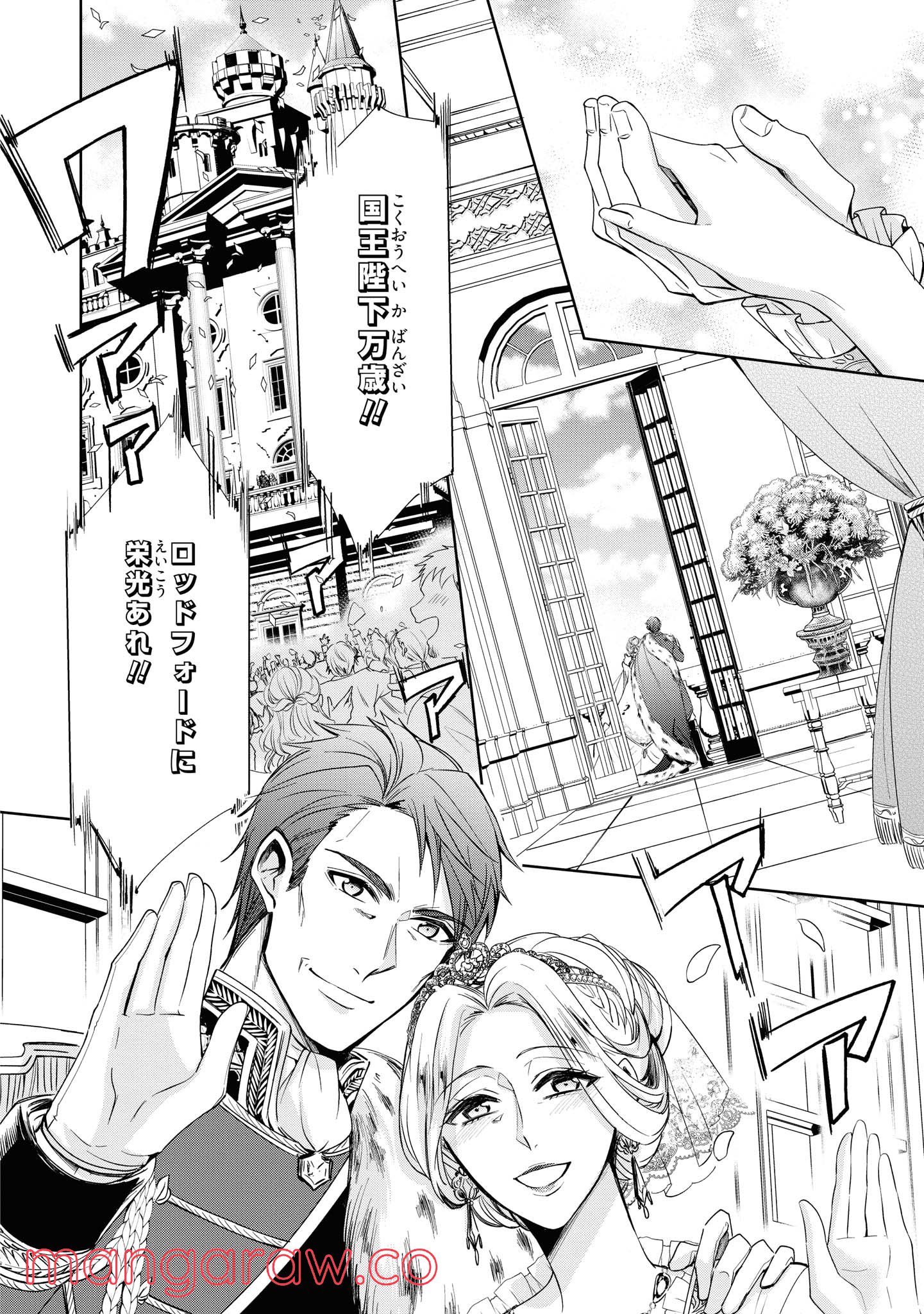 にわか令嬢は王太子殿下の雇われ婚約者 第12.2話 - Trang 4