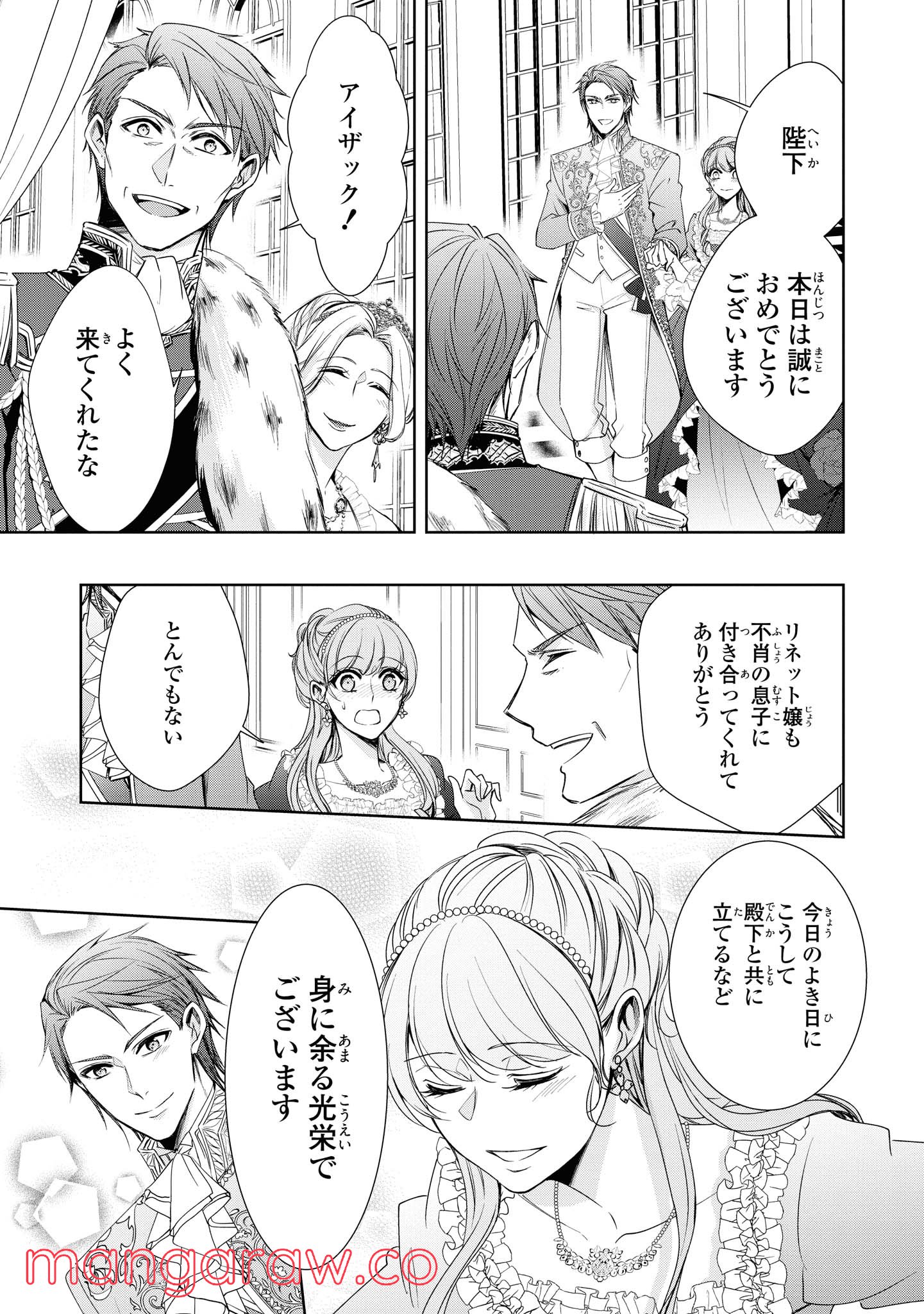 にわか令嬢は王太子殿下の雇われ婚約者 第12.2話 - Trang 5