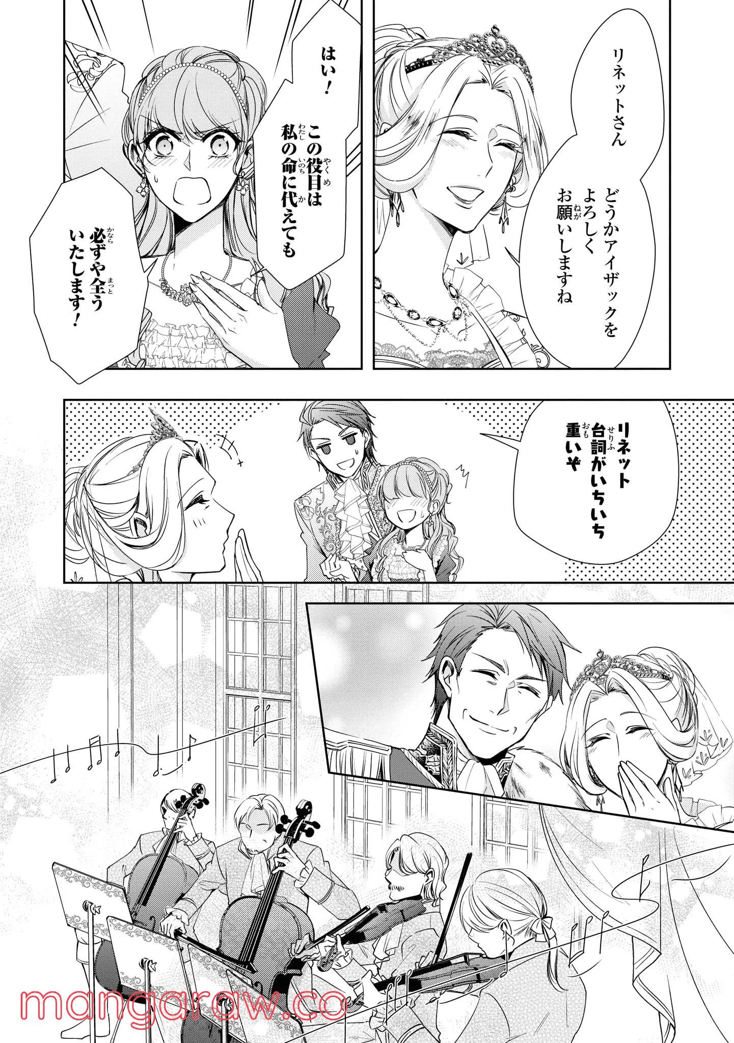 にわか令嬢は王太子殿下の雇われ婚約者 第12.2話 - Trang 6