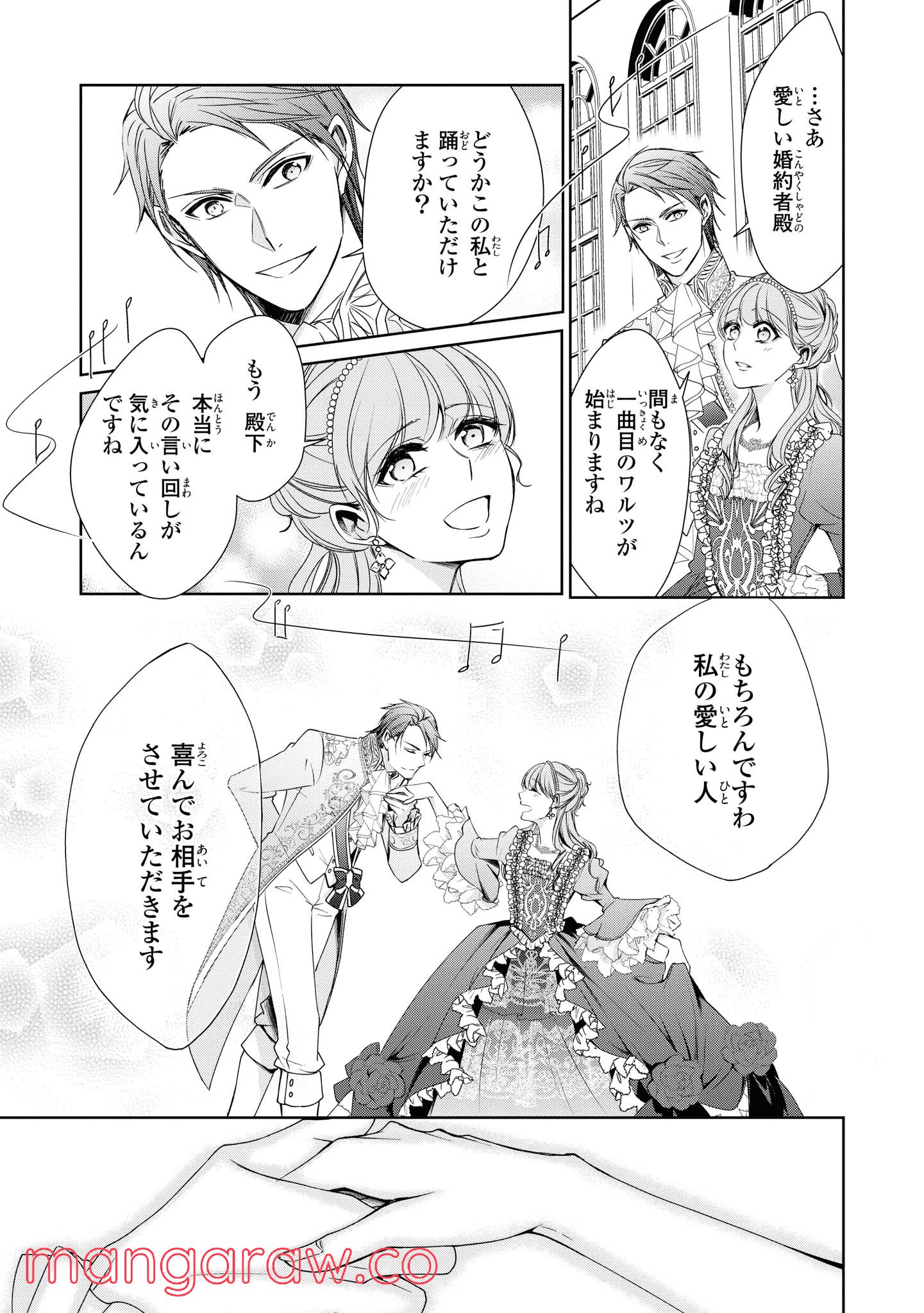 にわか令嬢は王太子殿下の雇われ婚約者 第12.2話 - Trang 7