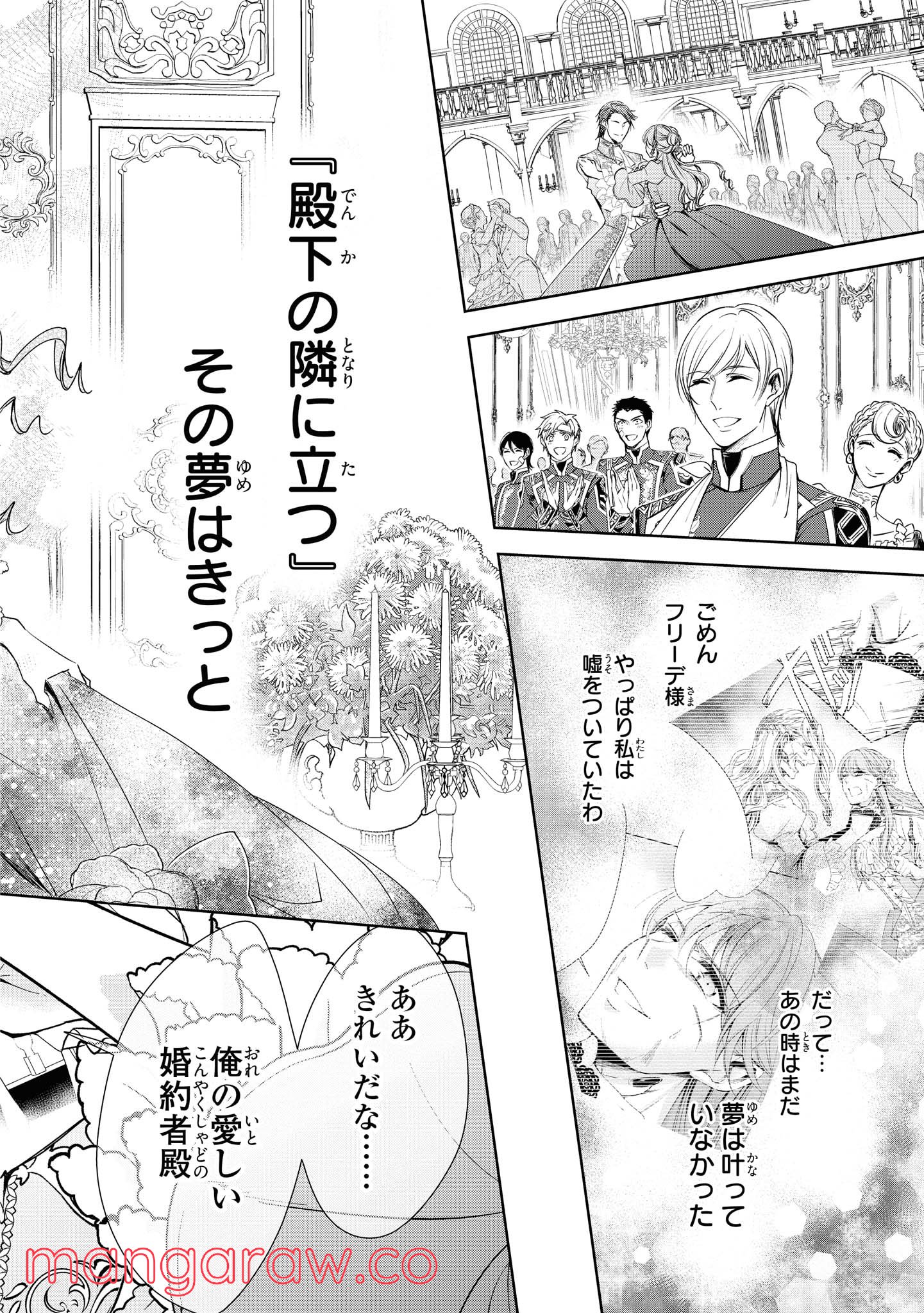にわか令嬢は王太子殿下の雇われ婚約者 第12.2話 - Trang 8