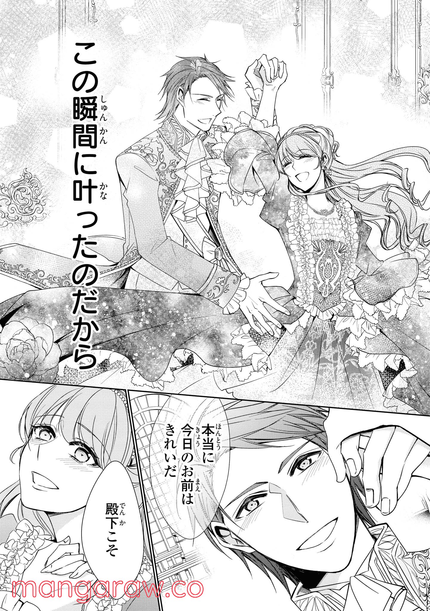 にわか令嬢は王太子殿下の雇われ婚約者 第12.2話 - Trang 9