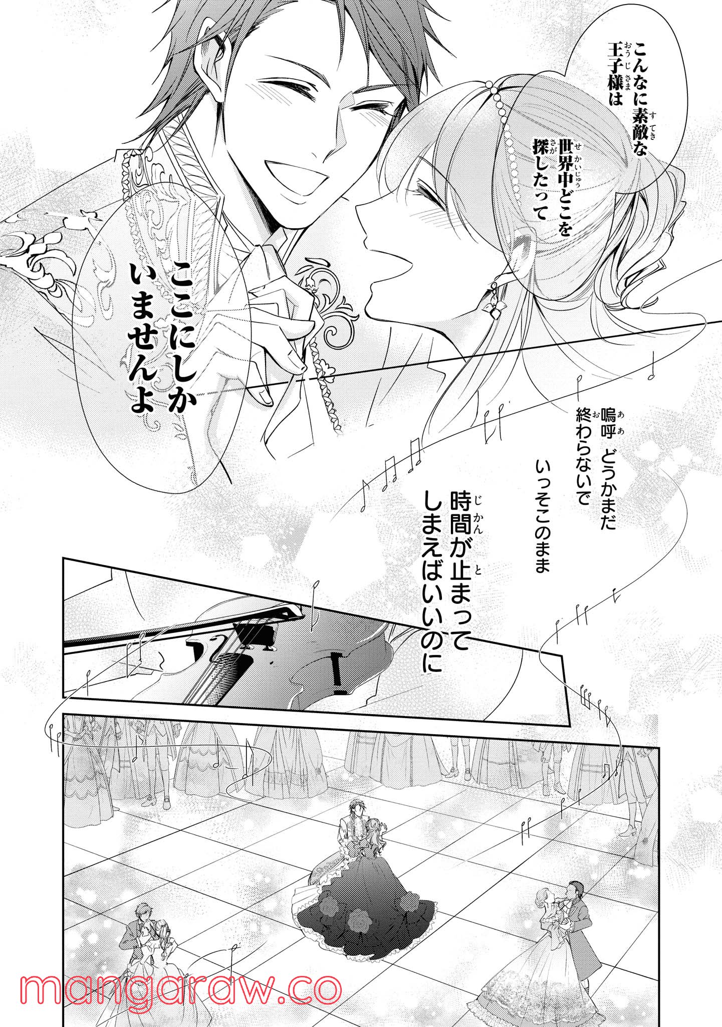 にわか令嬢は王太子殿下の雇われ婚約者 第12.2話 - Trang 10
