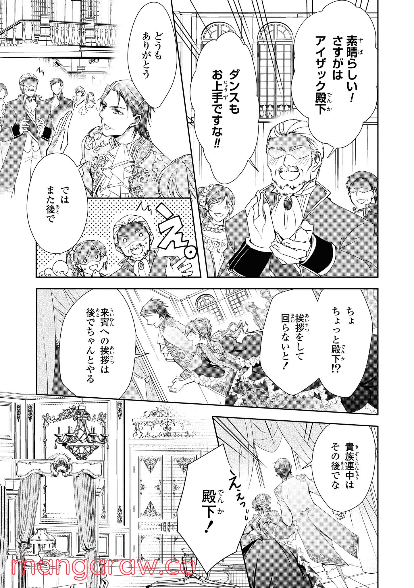 にわか令嬢は王太子殿下の雇われ婚約者 第12.3話 - Trang 1