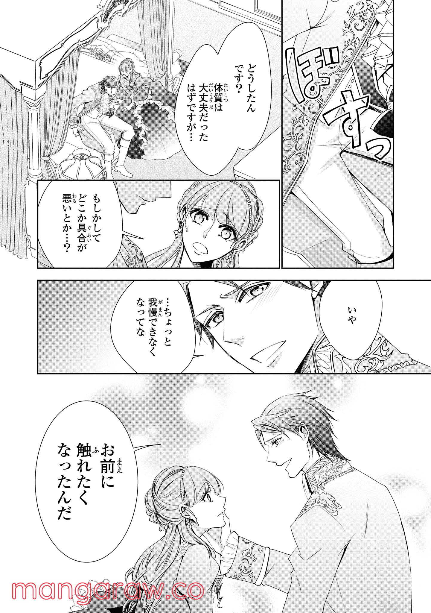 にわか令嬢は王太子殿下の雇われ婚約者 第12.3話 - Trang 2