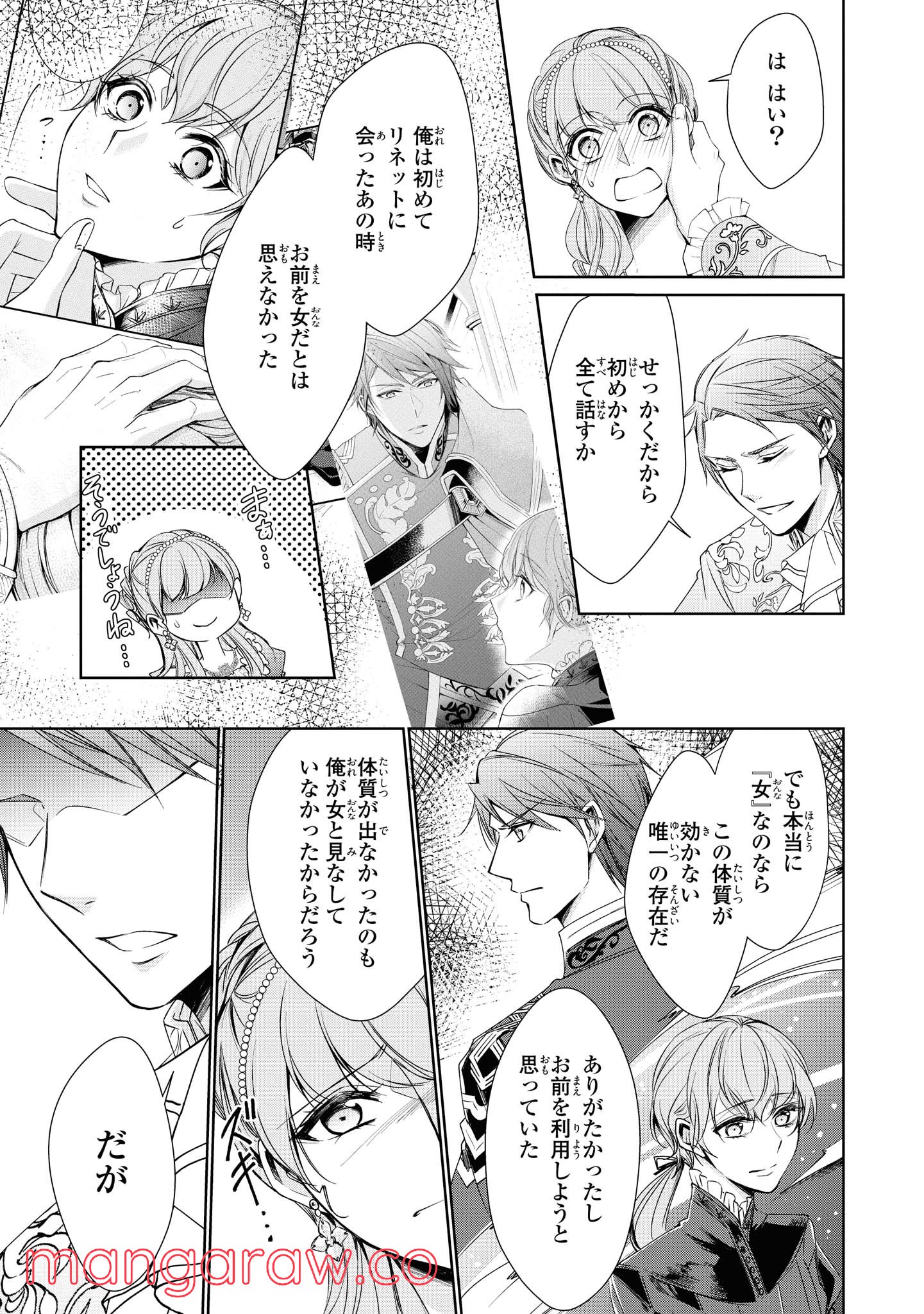 にわか令嬢は王太子殿下の雇われ婚約者 第12.3話 - Trang 3
