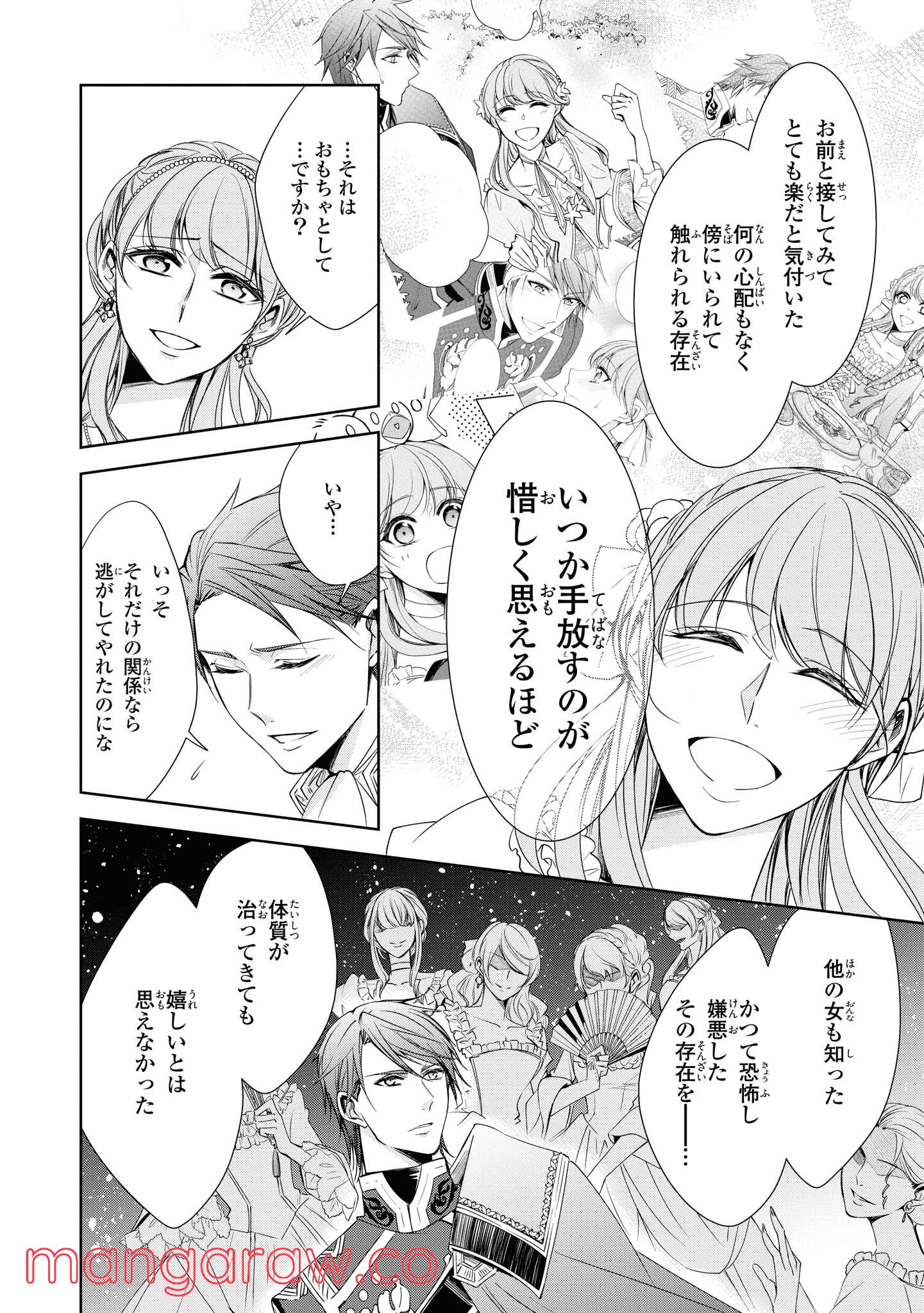 にわか令嬢は王太子殿下の雇われ婚約者 第12.3話 - Trang 4