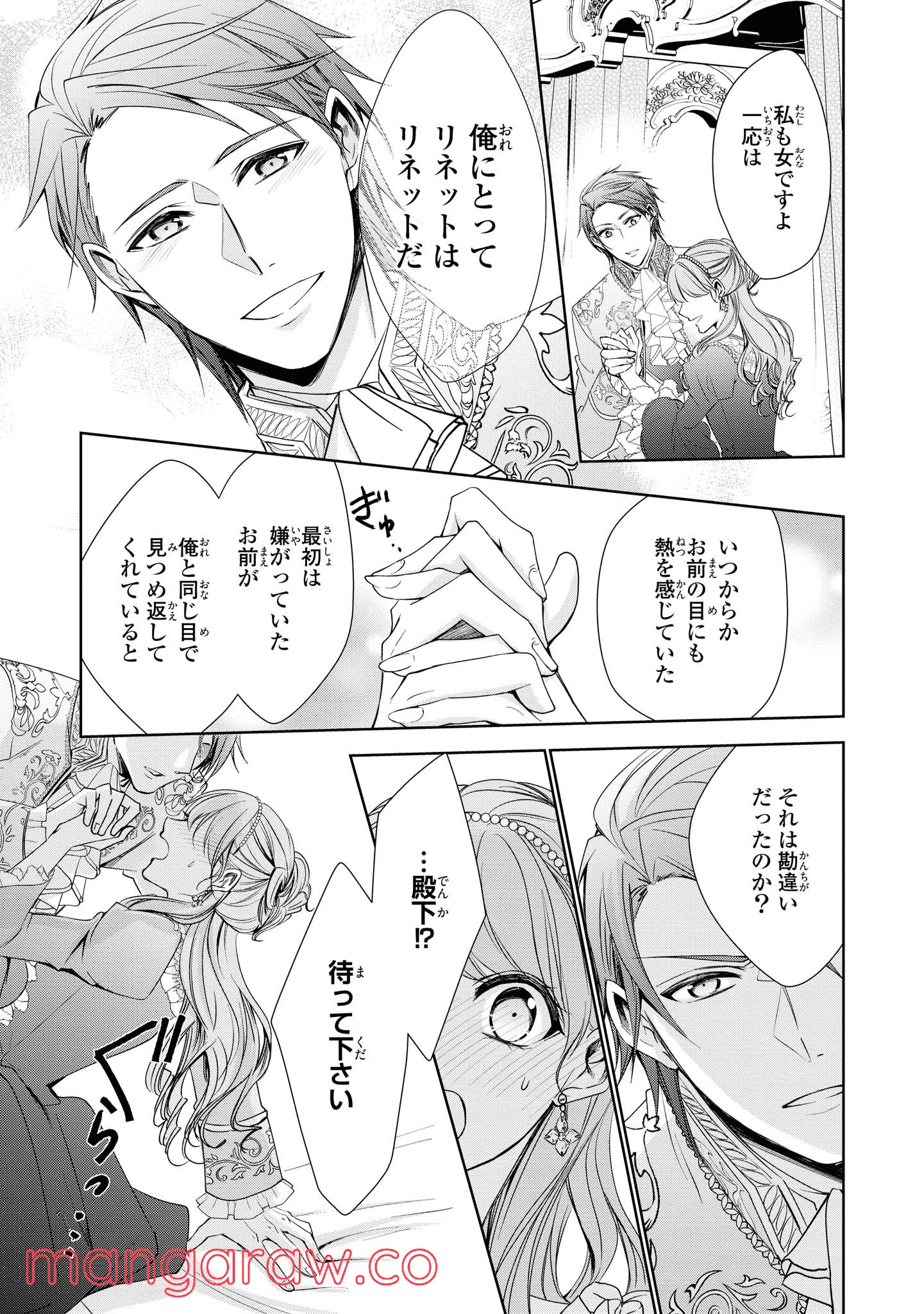 にわか令嬢は王太子殿下の雇われ婚約者 第12.3話 - Trang 5