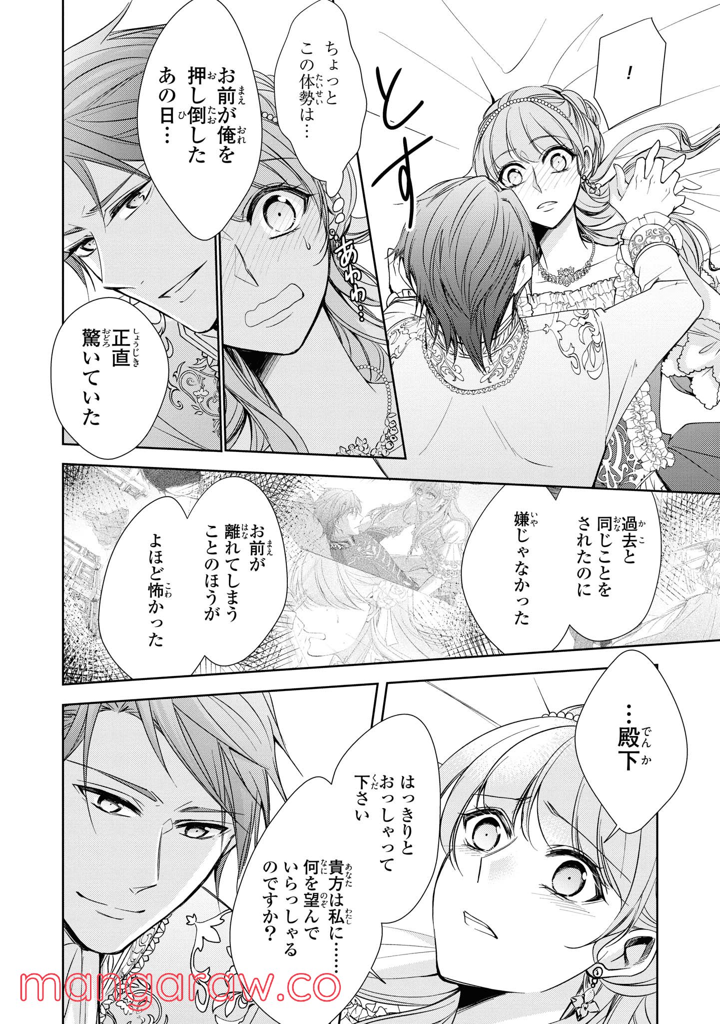 にわか令嬢は王太子殿下の雇われ婚約者 第12.3話 - Trang 6